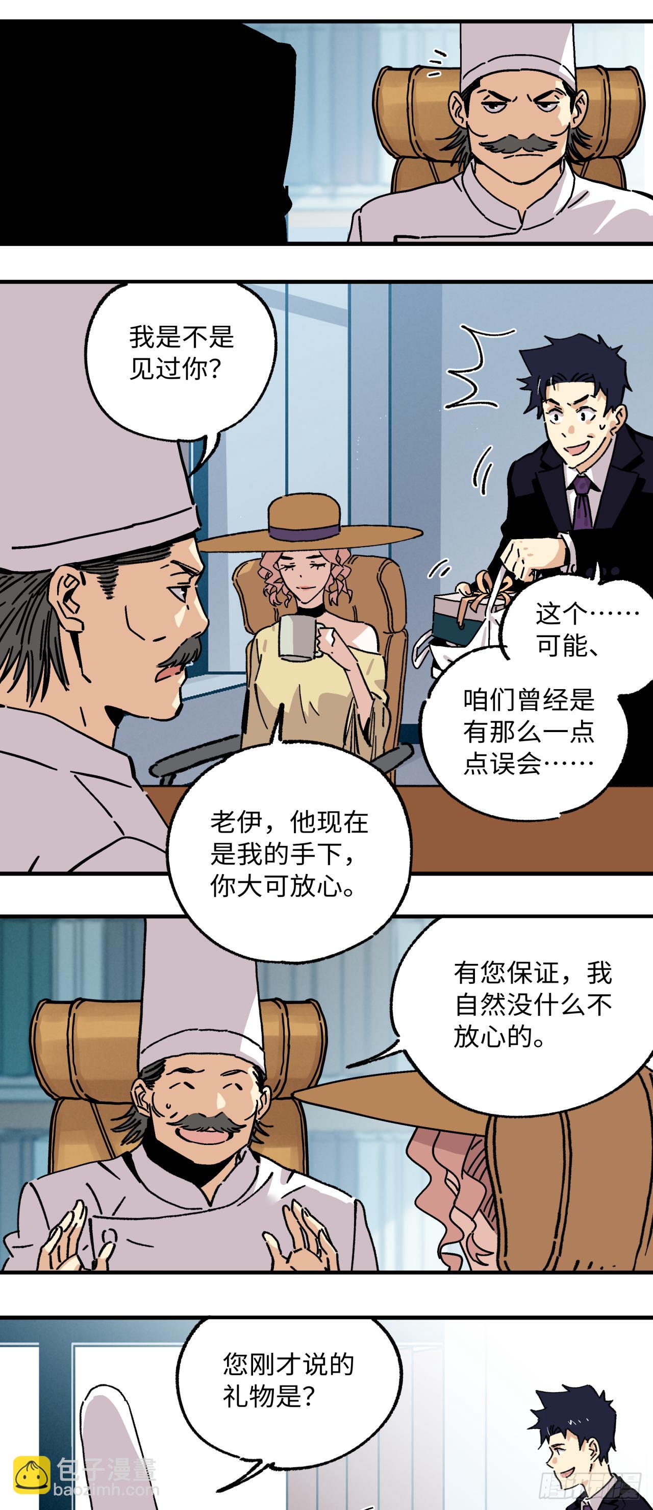 🍛秦侠之菜鸡猎人 26 交锋 第24页