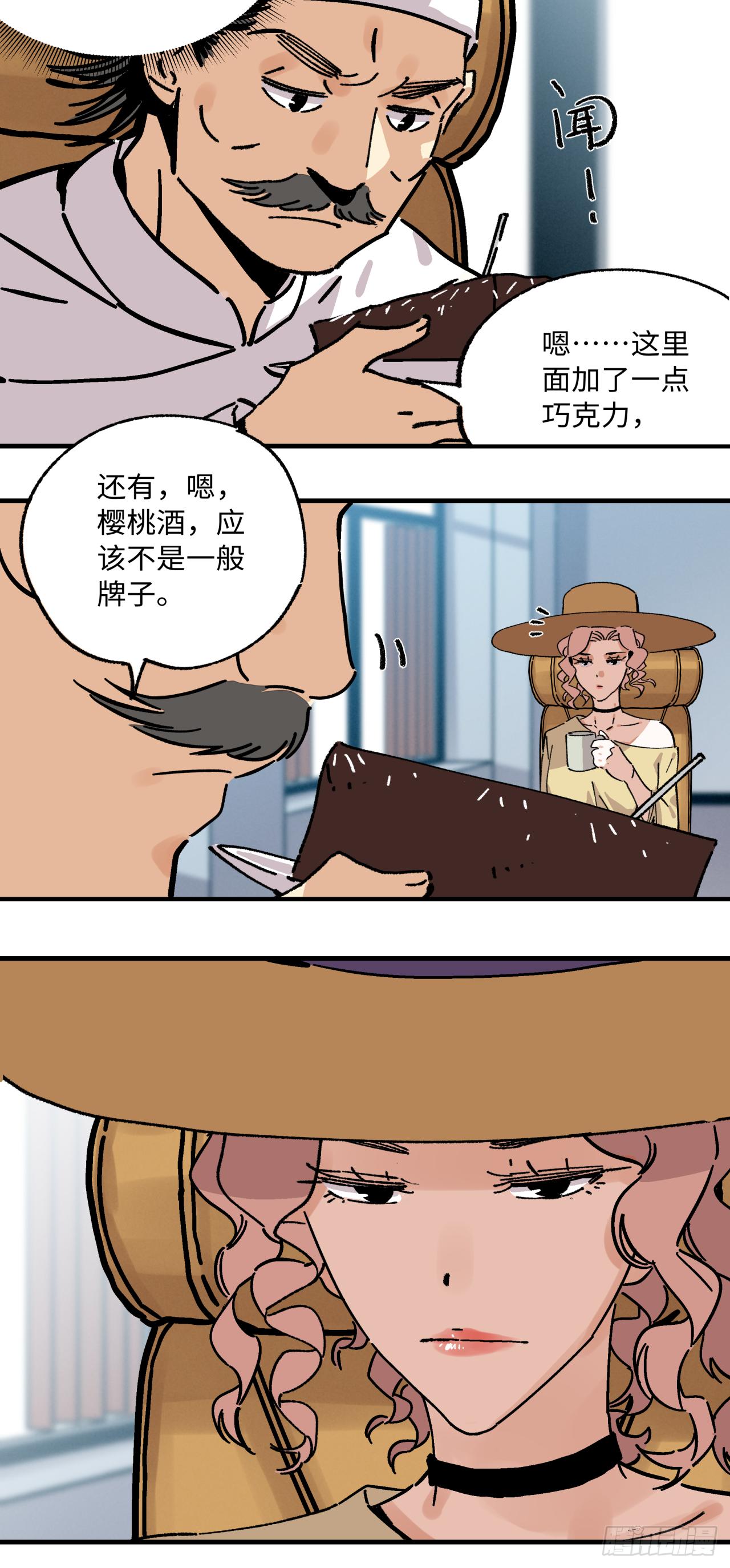 🍛秦侠之菜鸡猎人 26 交锋 第27页