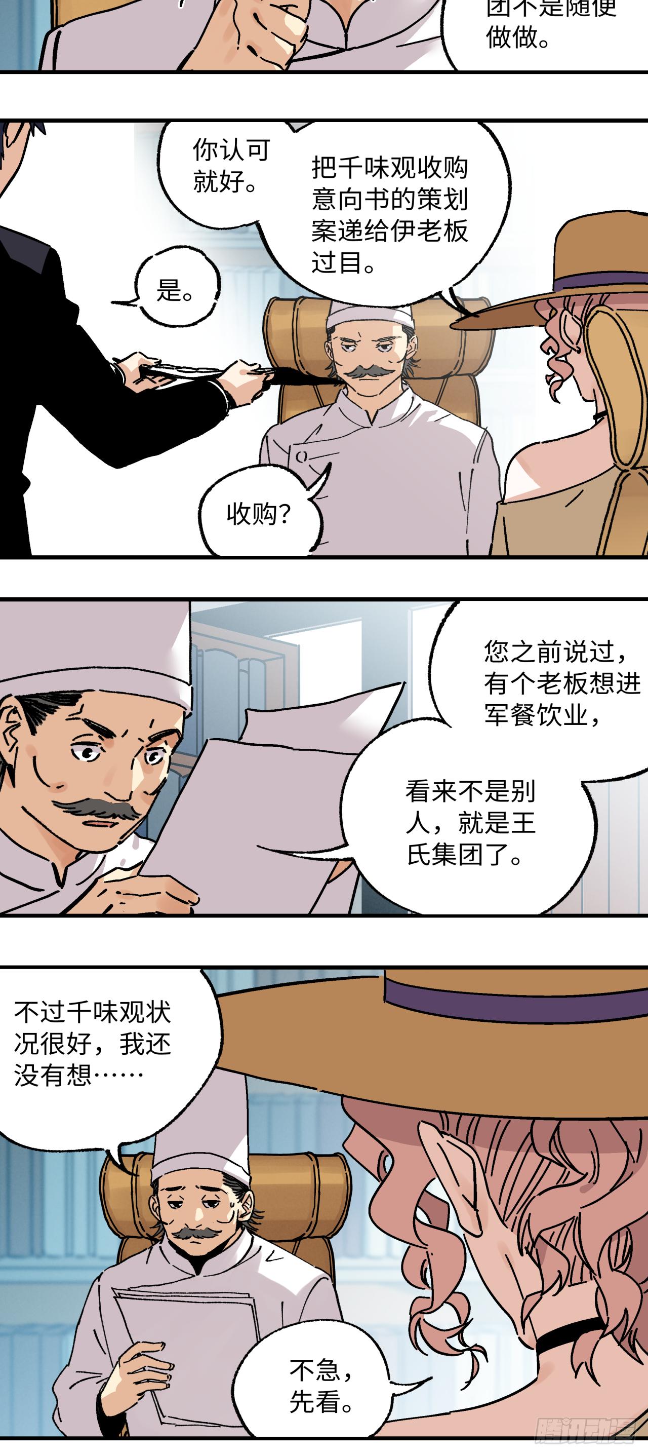 🍛秦侠之菜鸡猎人 26 交锋 第29页