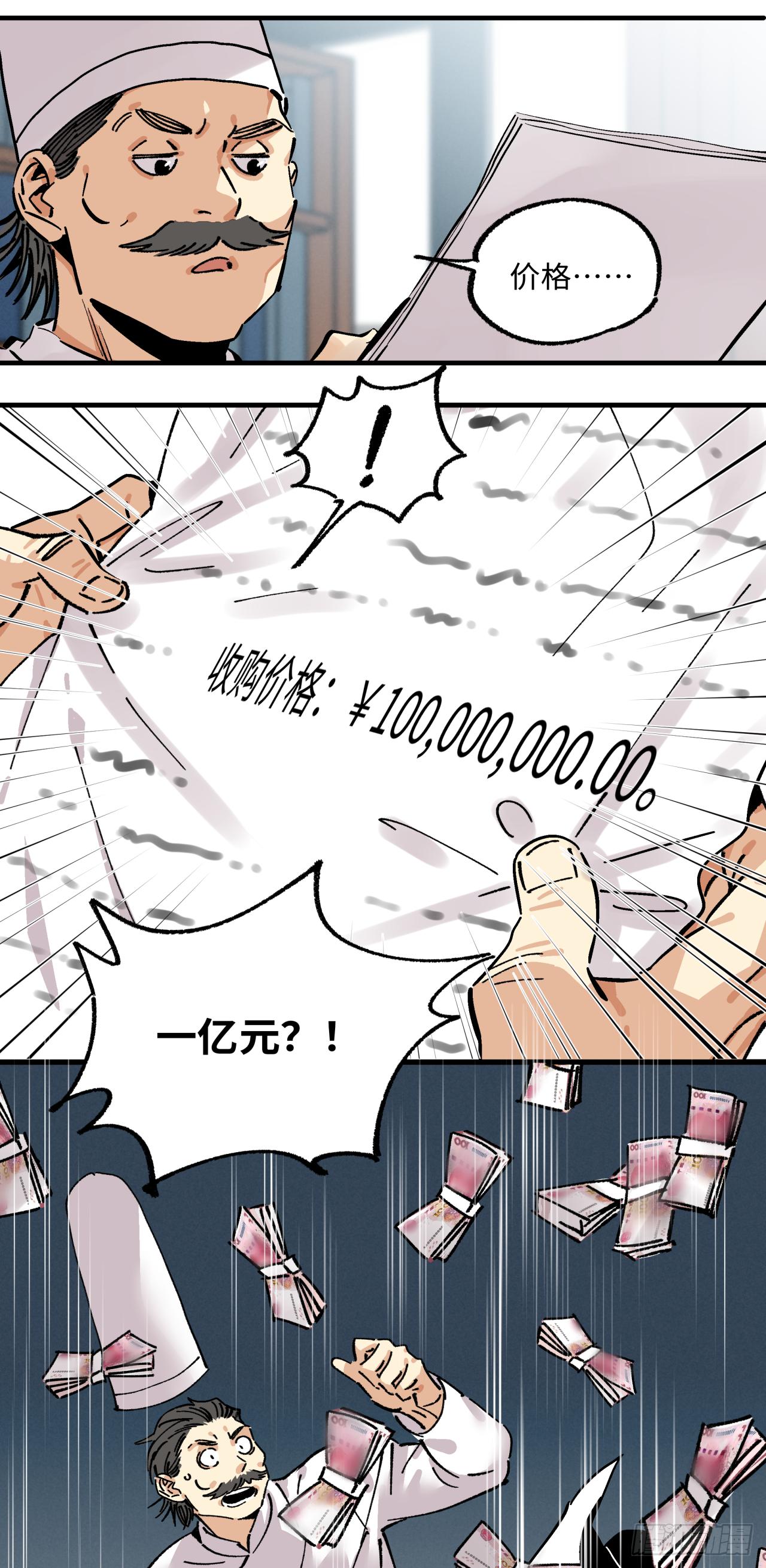 🍛秦侠之菜鸡猎人 26 交锋 第30页