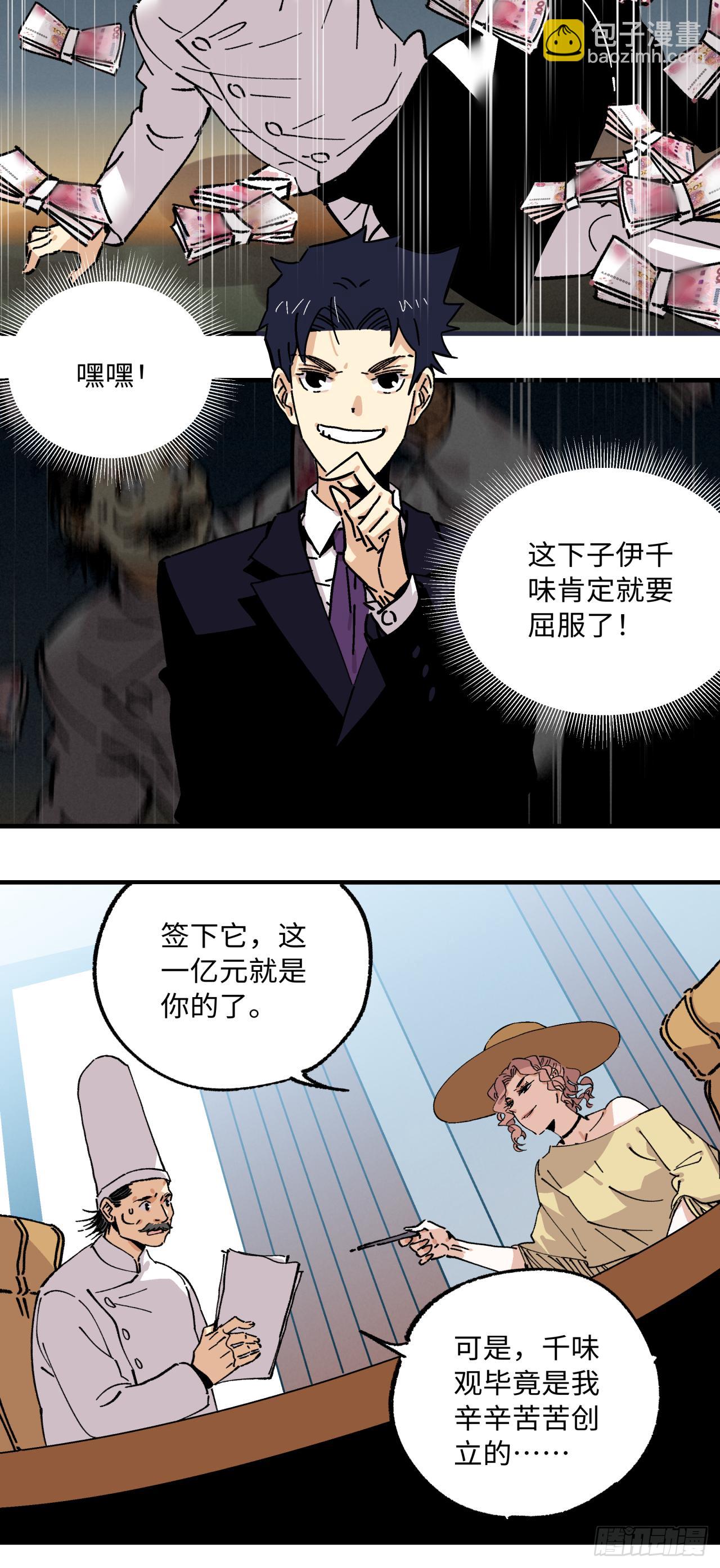 🍛秦侠之菜鸡猎人 26 交锋 第31页