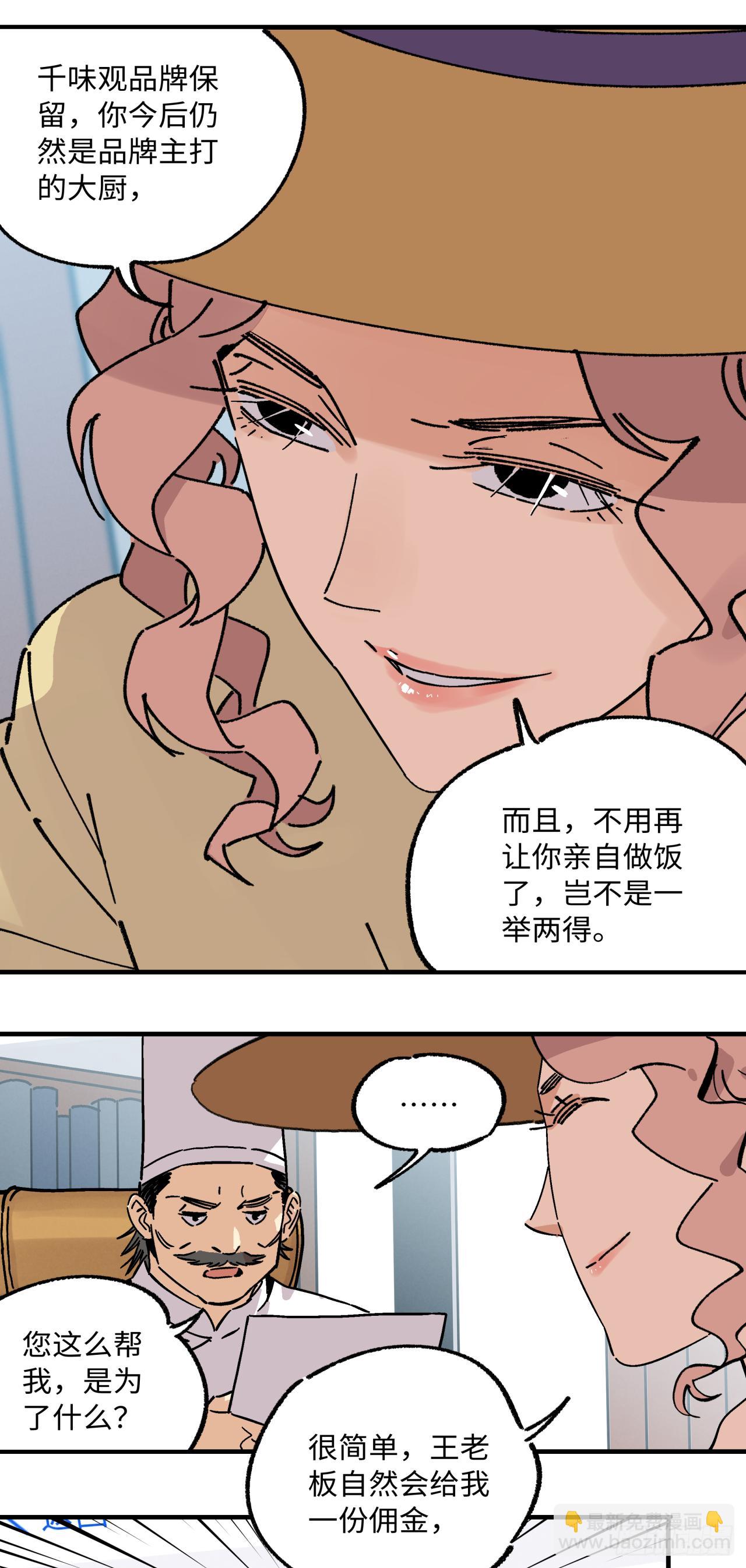 🍛秦侠之菜鸡猎人 26 交锋 第32页