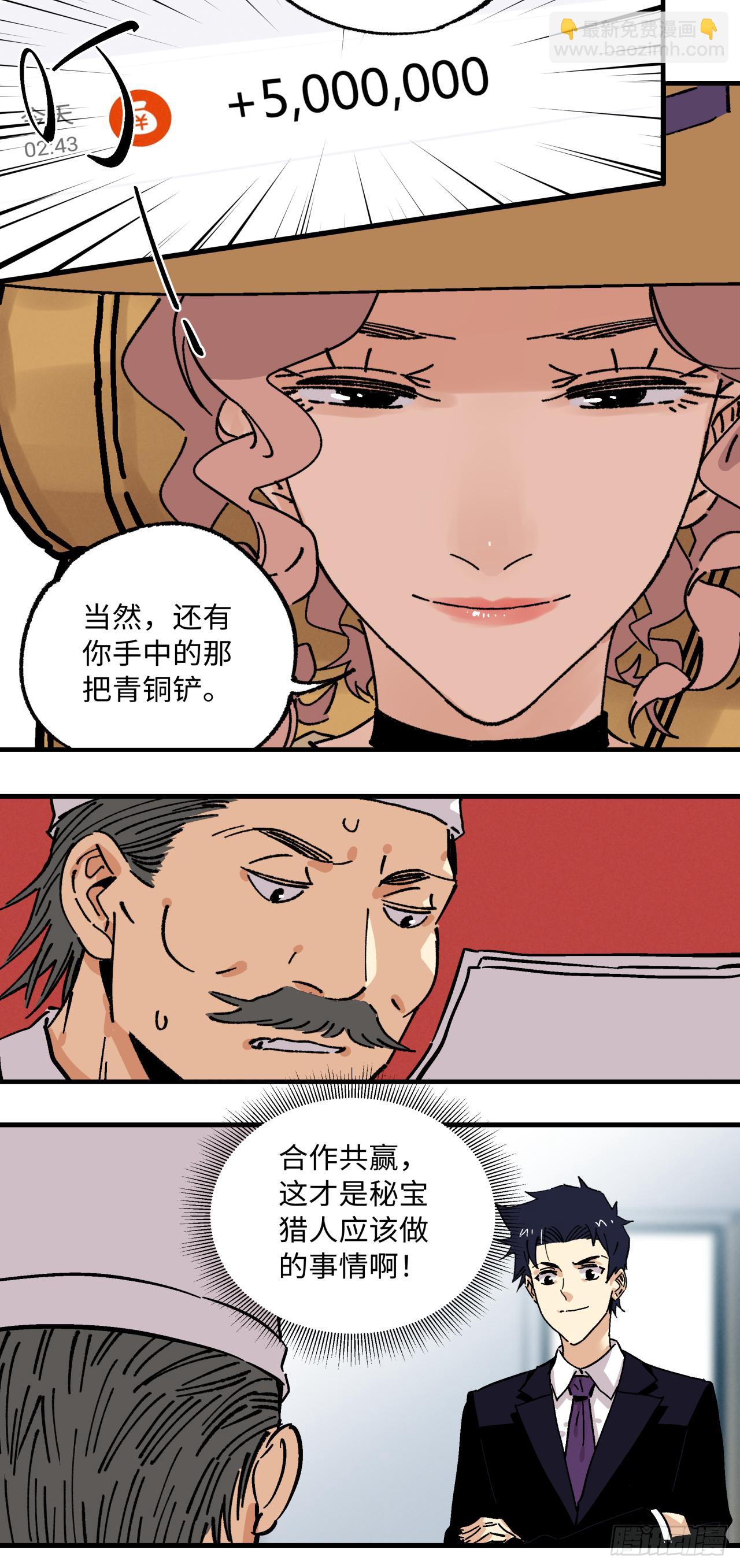 🍛秦侠之菜鸡猎人 26 交锋 第33页