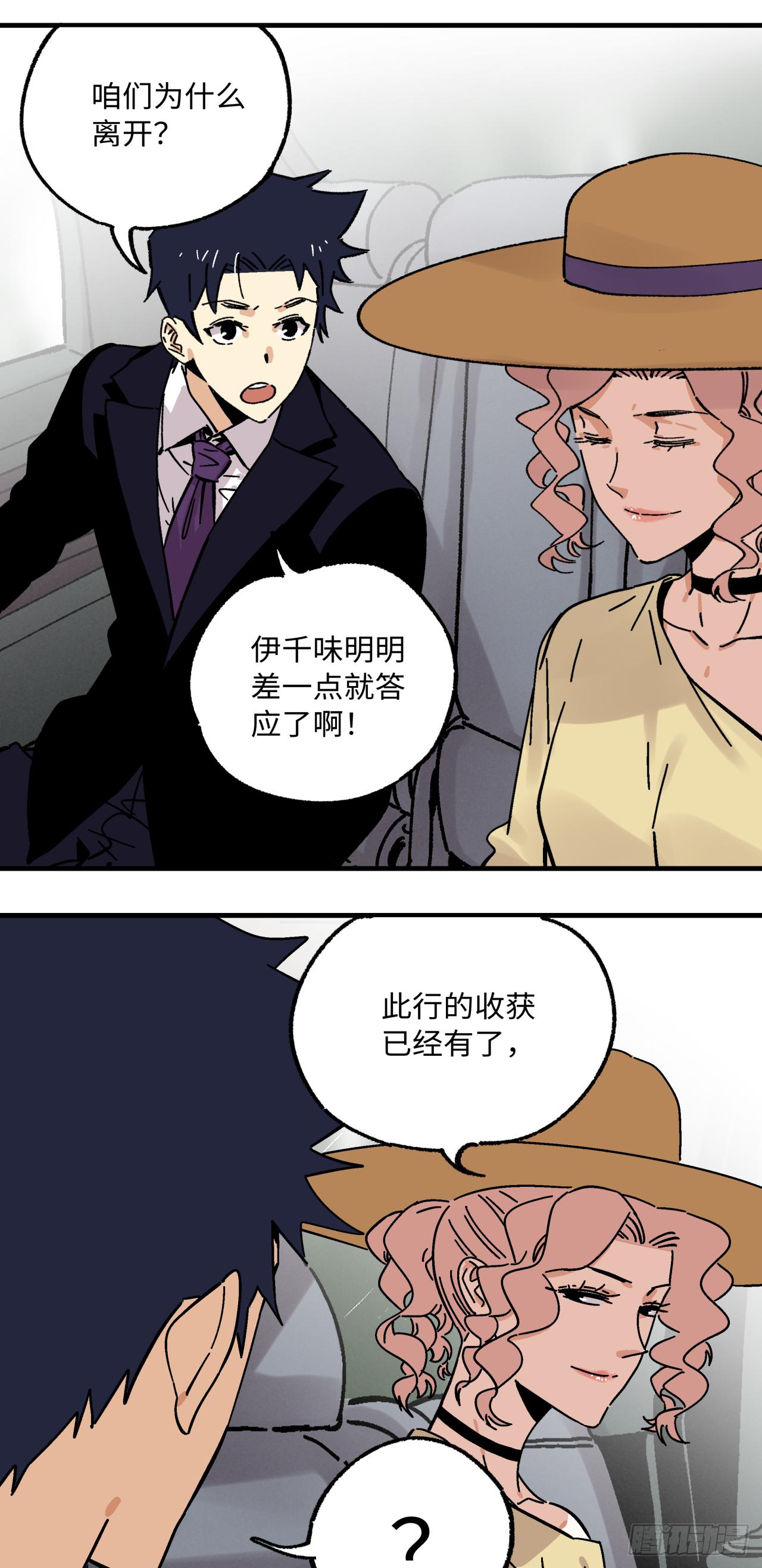 🍛秦侠之菜鸡猎人 26 交锋 第36页