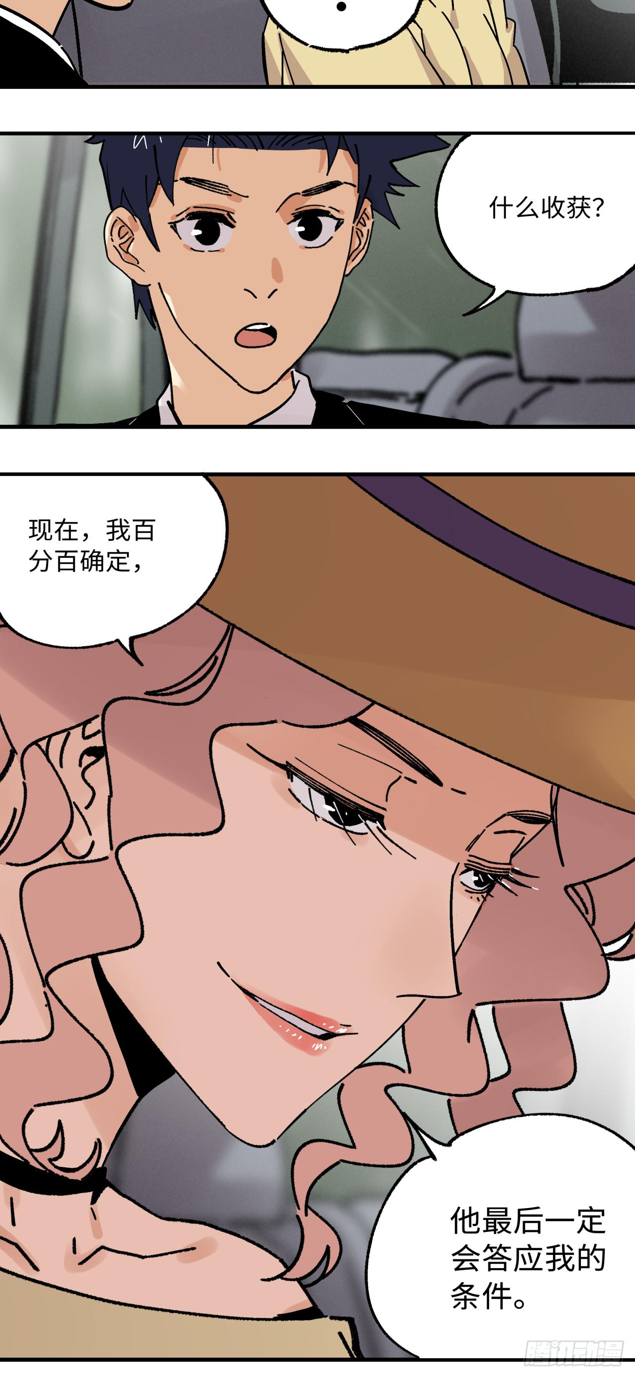 🍛秦侠之菜鸡猎人 26 交锋 第37页