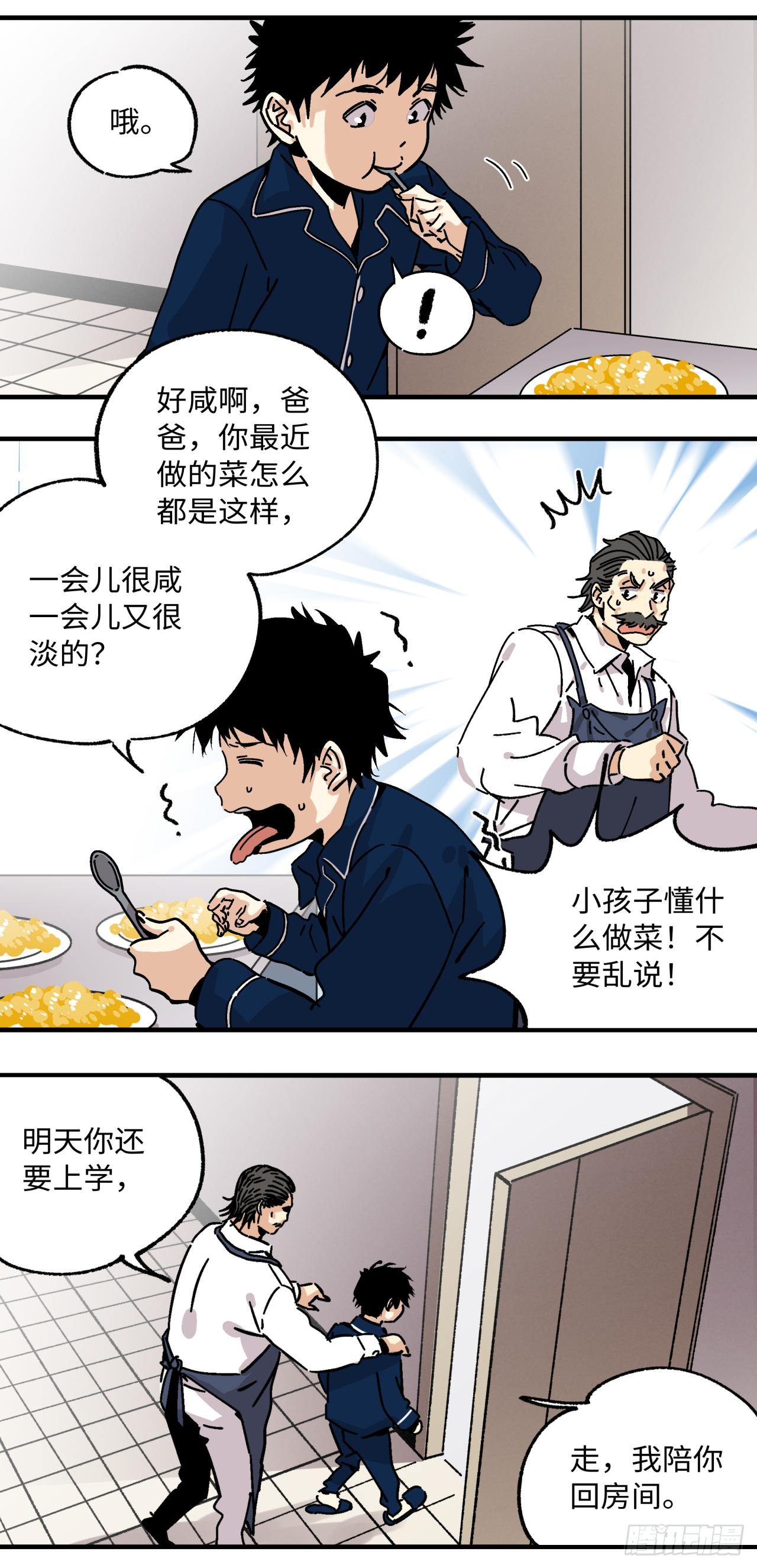 🍛秦侠之菜鸡猎人 26 交锋 第5页