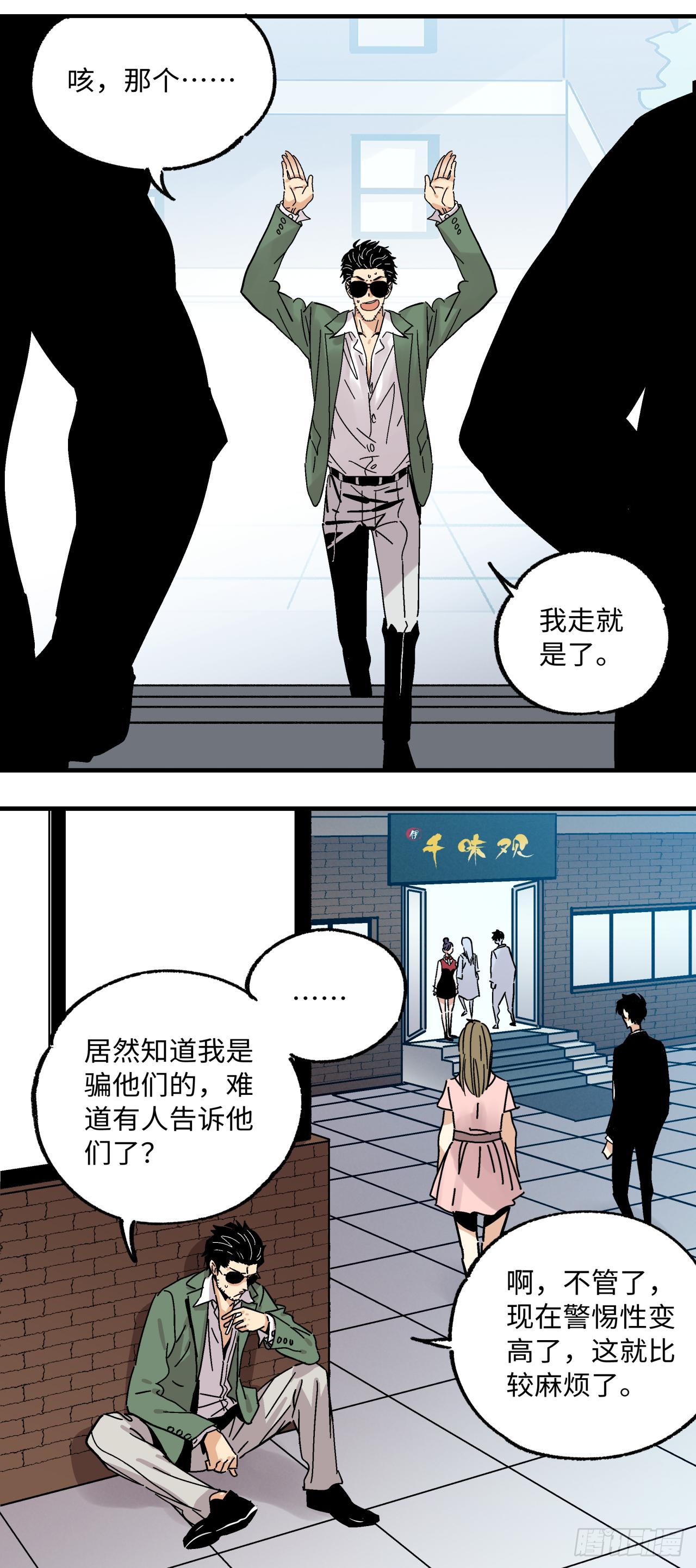 🍛秦侠之菜鸡猎人 26 交锋 第9页