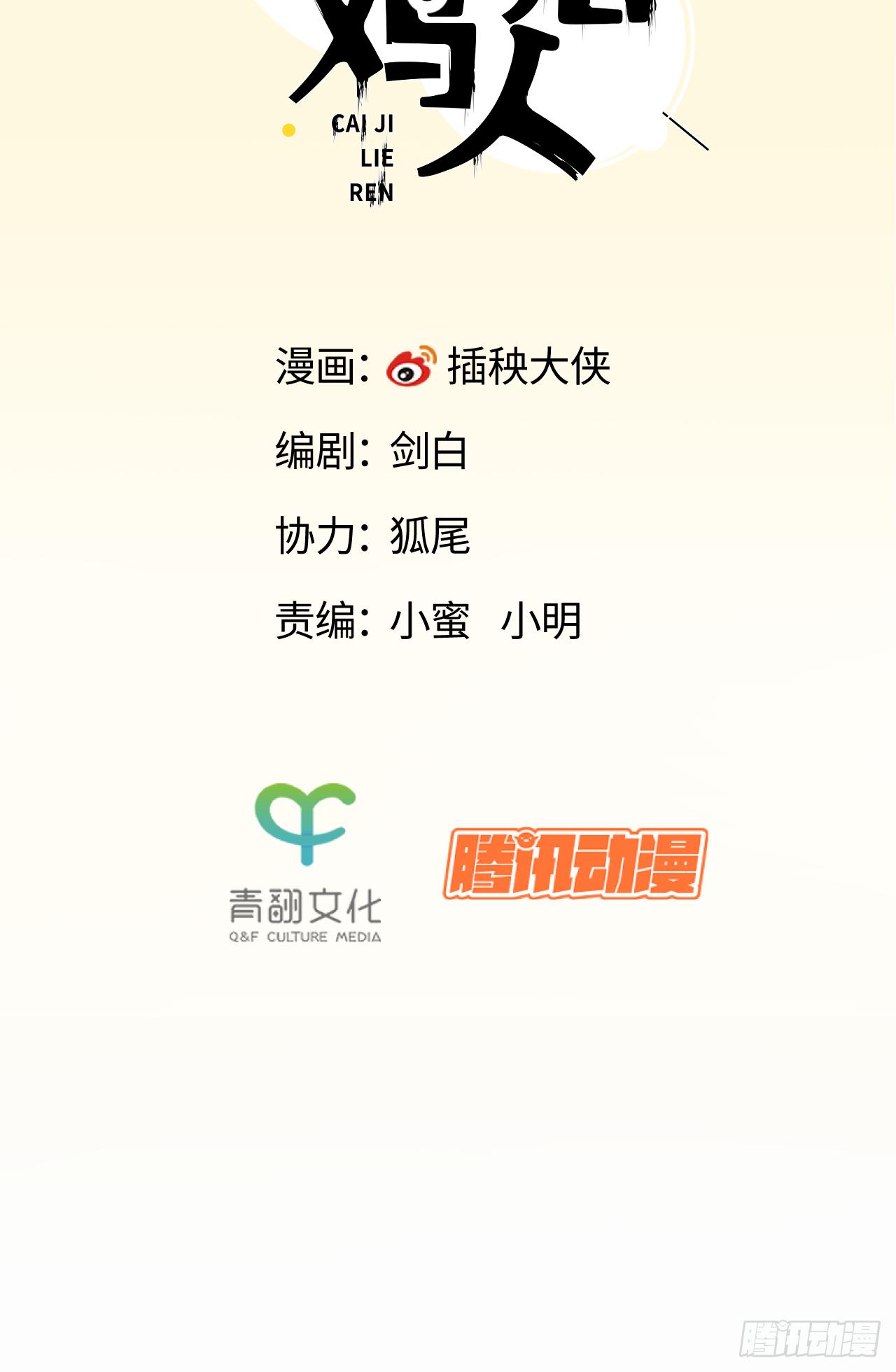 🍛秦侠之菜鸡猎人 32  砍瓜切菜 第2页
