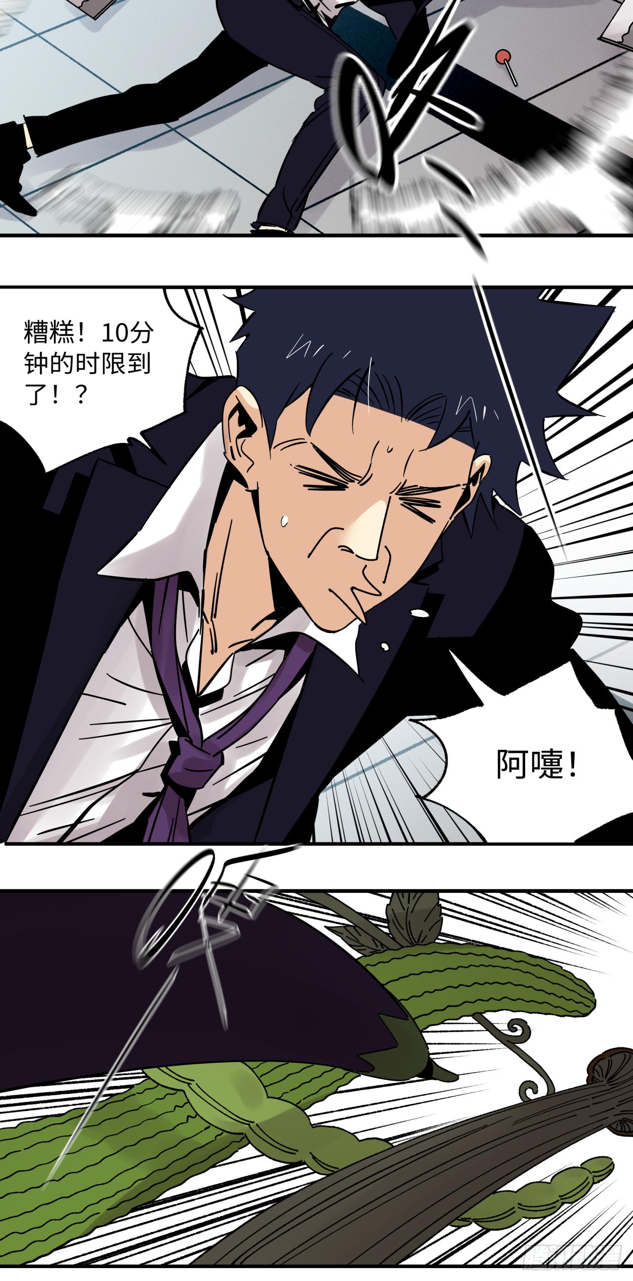 🍛秦侠之菜鸡猎人 32  砍瓜切菜 第23页