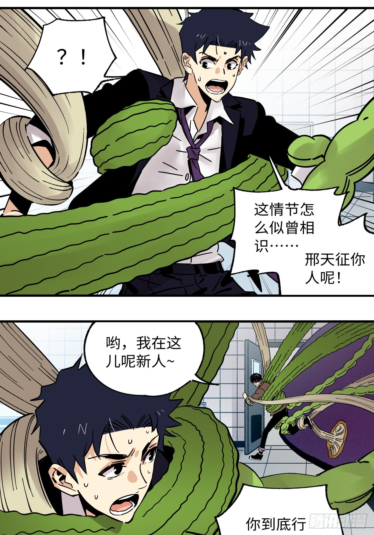 🍛秦侠之菜鸡猎人 32  砍瓜切菜 第24页