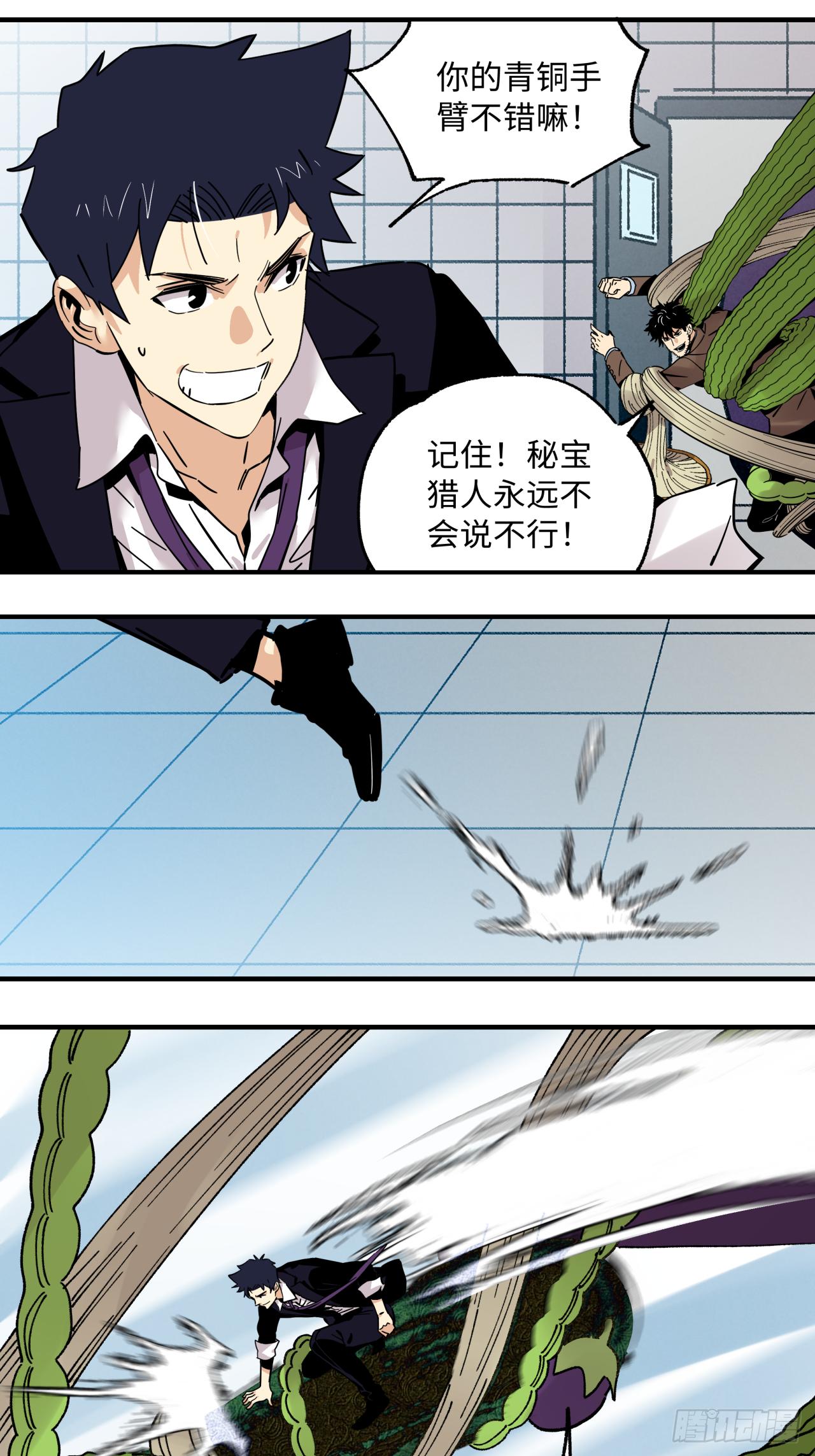 🍛秦侠之菜鸡猎人 32  砍瓜切菜 第27页