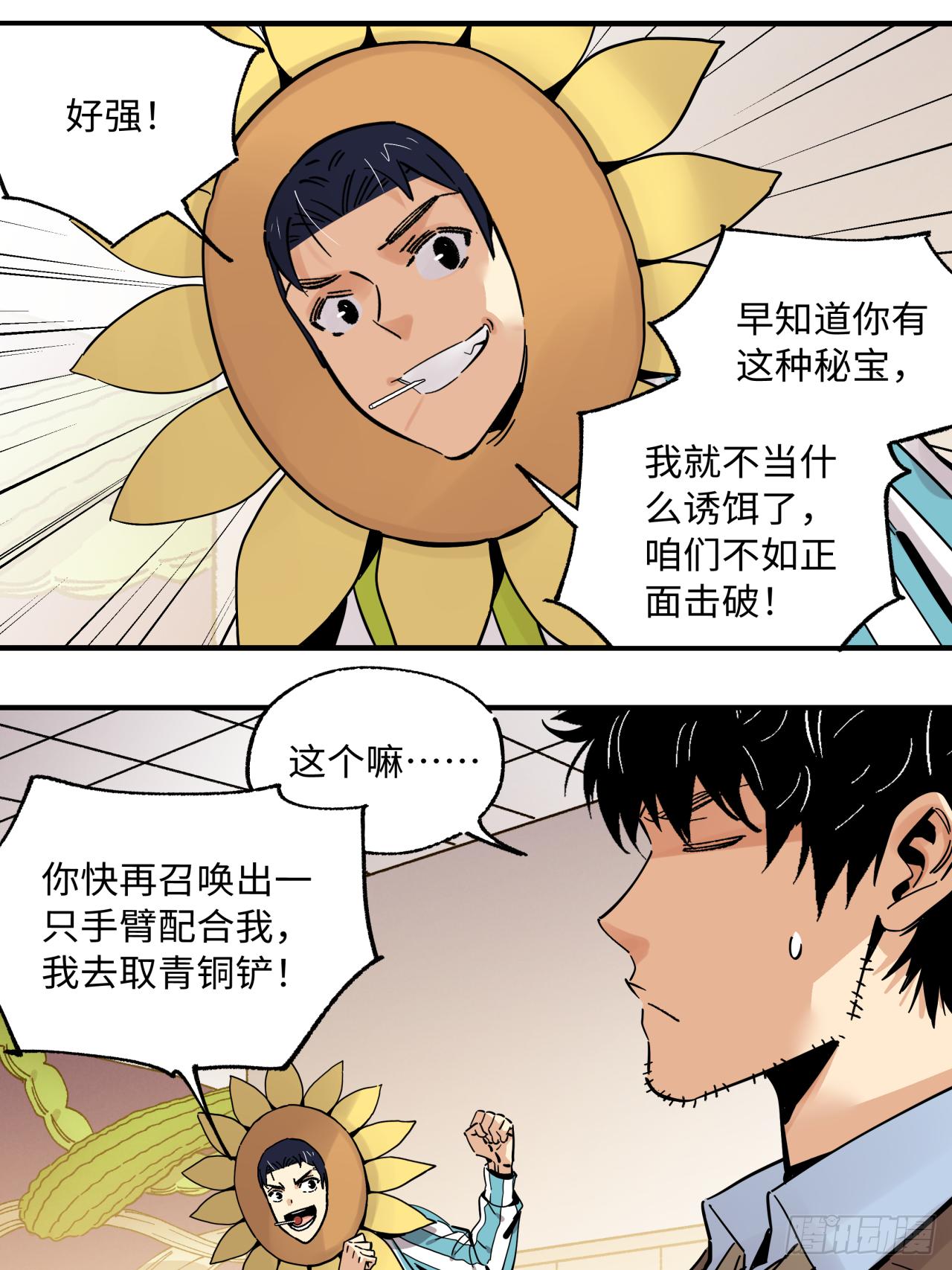 🍛秦侠之菜鸡猎人 32  砍瓜切菜 第6页