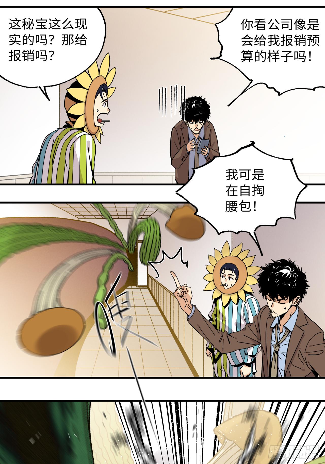 🍛秦侠之菜鸡猎人 32  砍瓜切菜 第9页