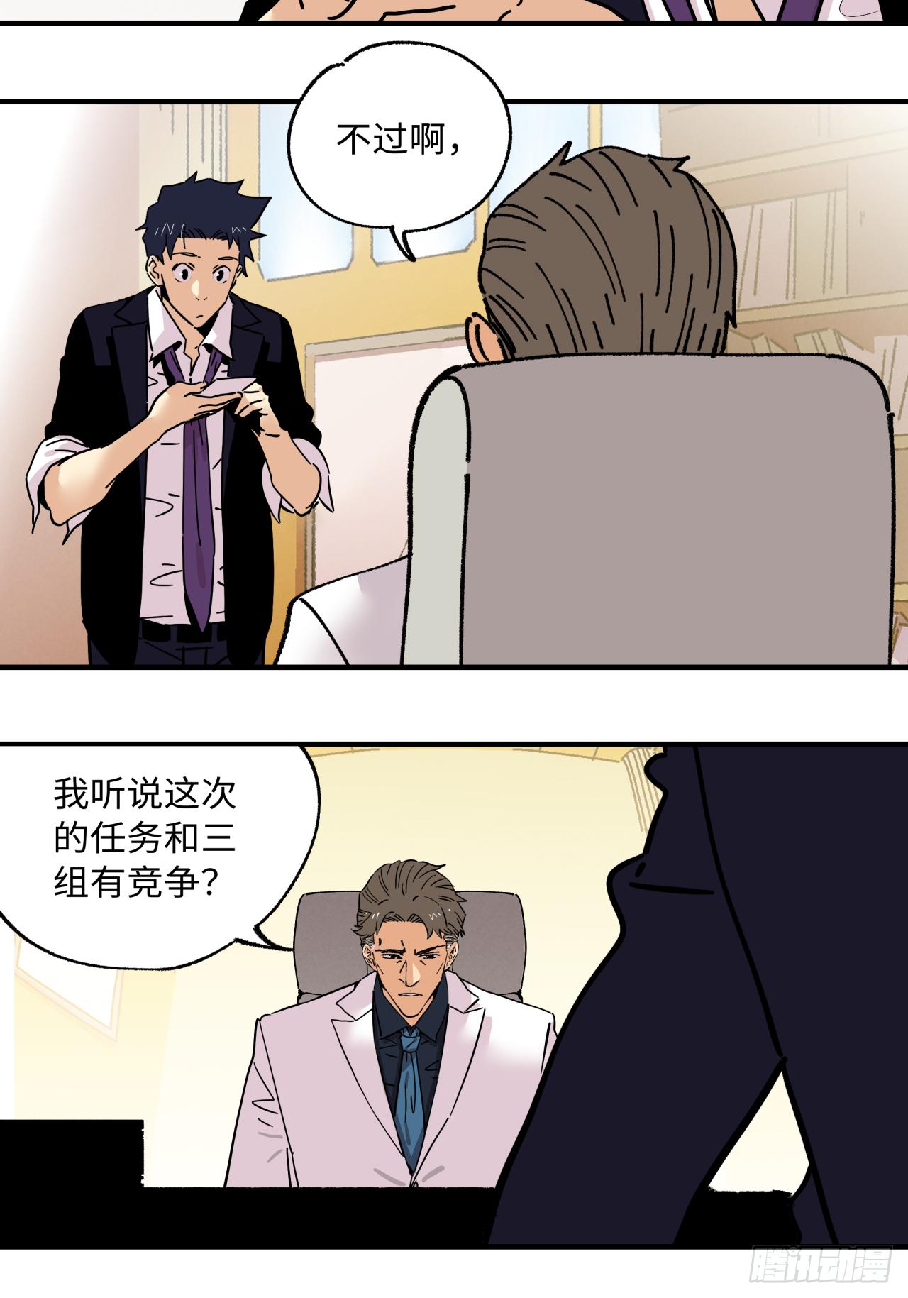 🍛秦侠之菜鸡猎人 34 新的任务 第14页