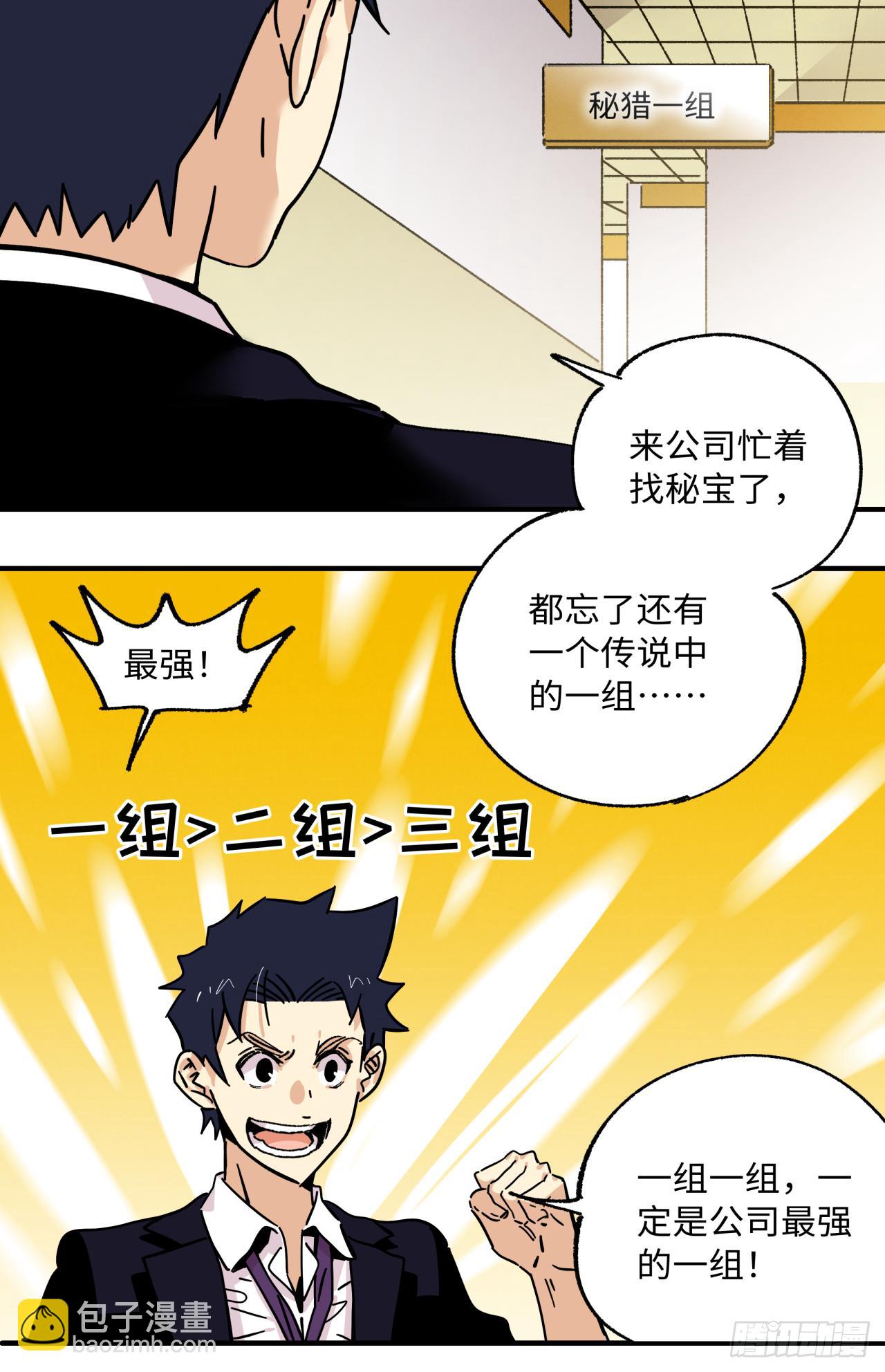 🍛秦侠之菜鸡猎人 34 新的任务 第29页