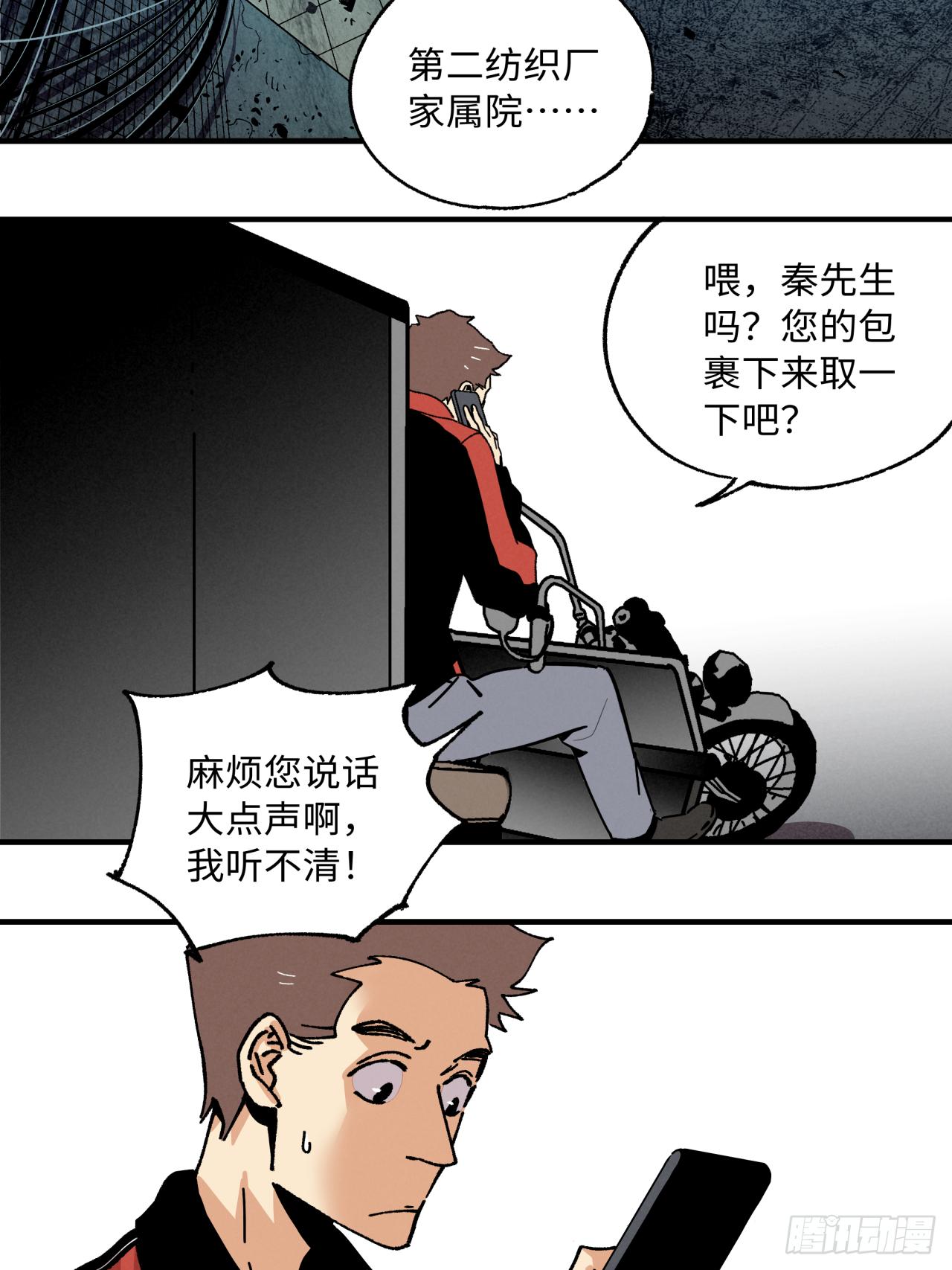 🍛秦侠之菜鸡猎人 34 新的任务 第7页