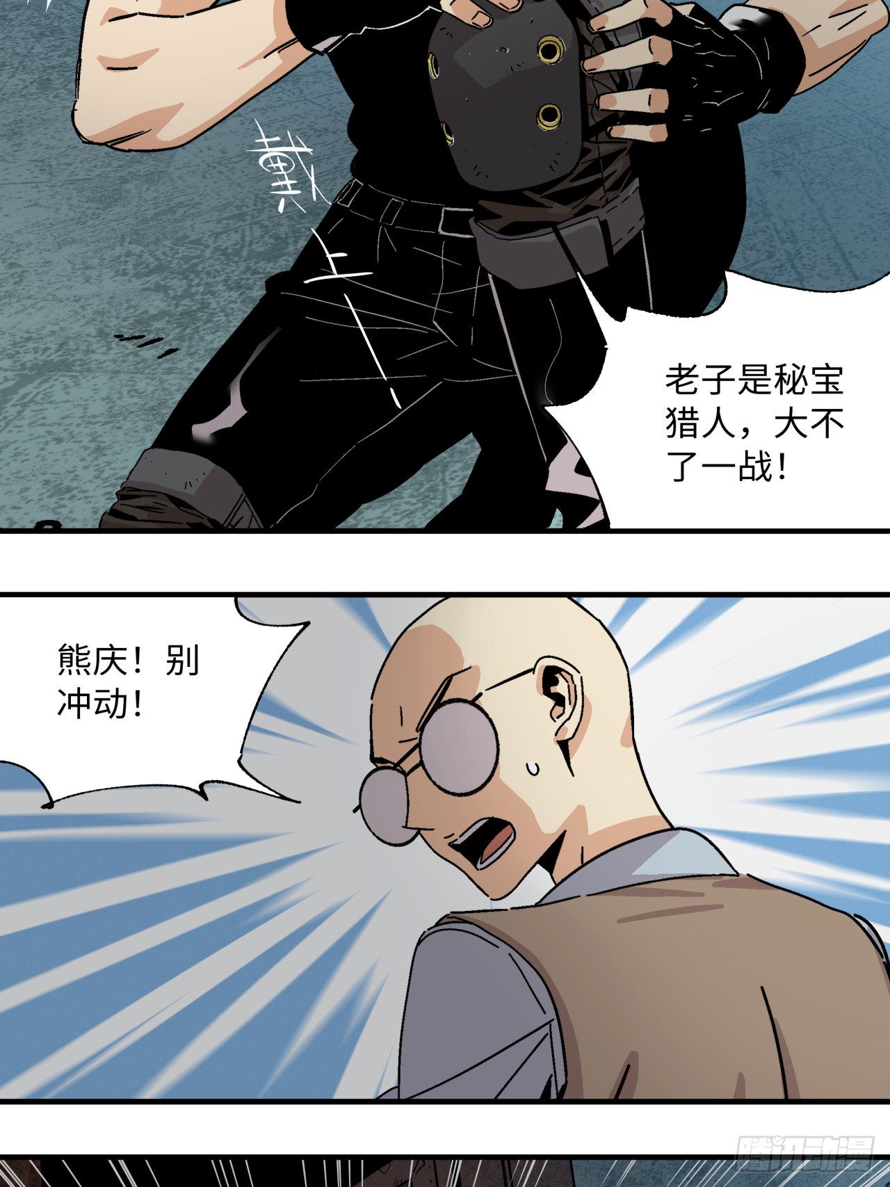 🍛秦侠之菜鸡猎人 38 陷阱 第19页
