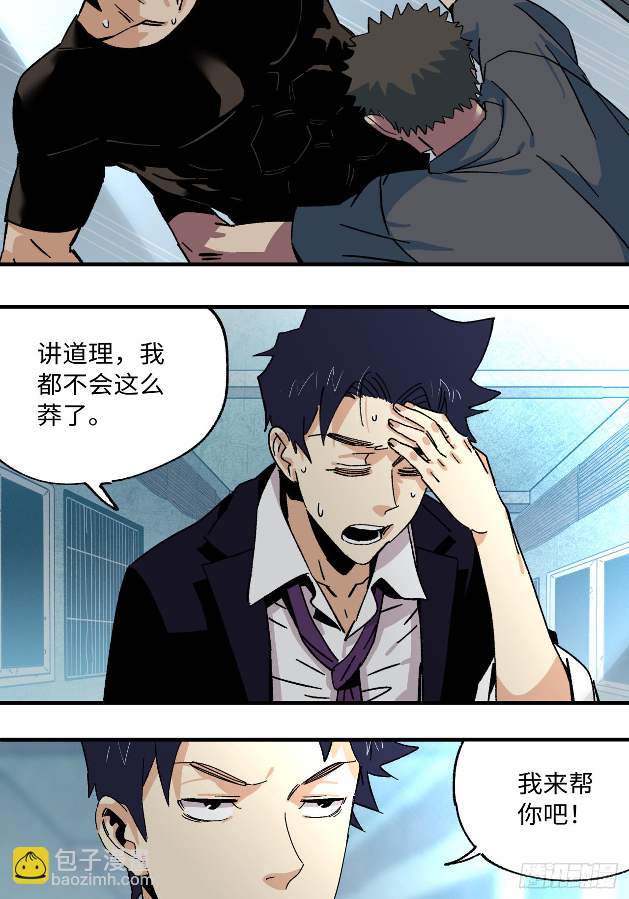 🍛秦侠之菜鸡猎人 38 陷阱 第28页