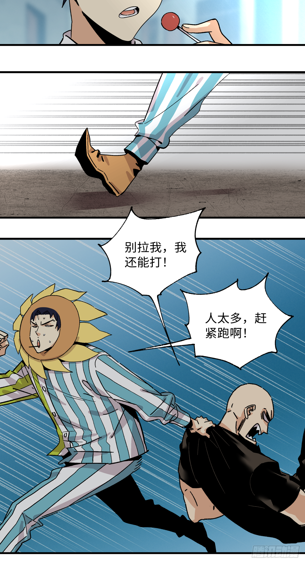 🍛秦侠之菜鸡猎人 38 陷阱 第29页