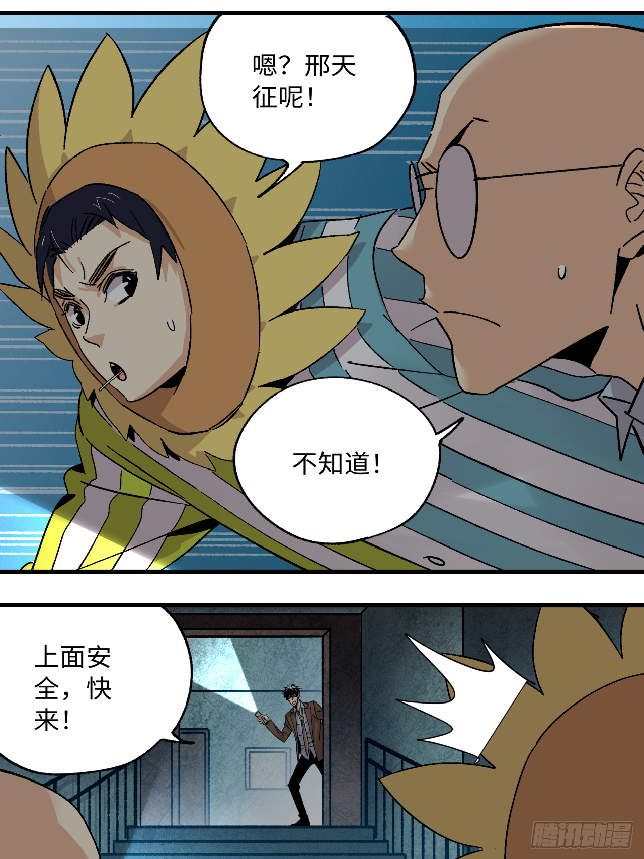 🍛秦侠之菜鸡猎人 38 陷阱 第36页
