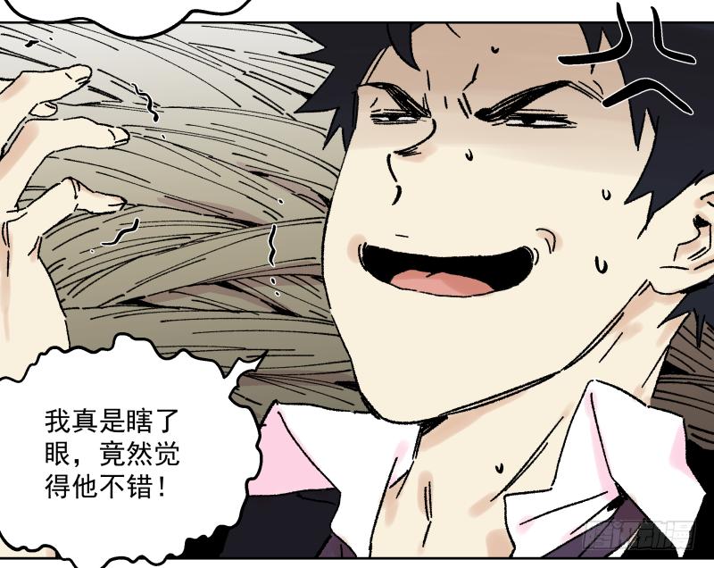 🍛秦侠之菜鸡猎人 04 坑人坑到底 第20页