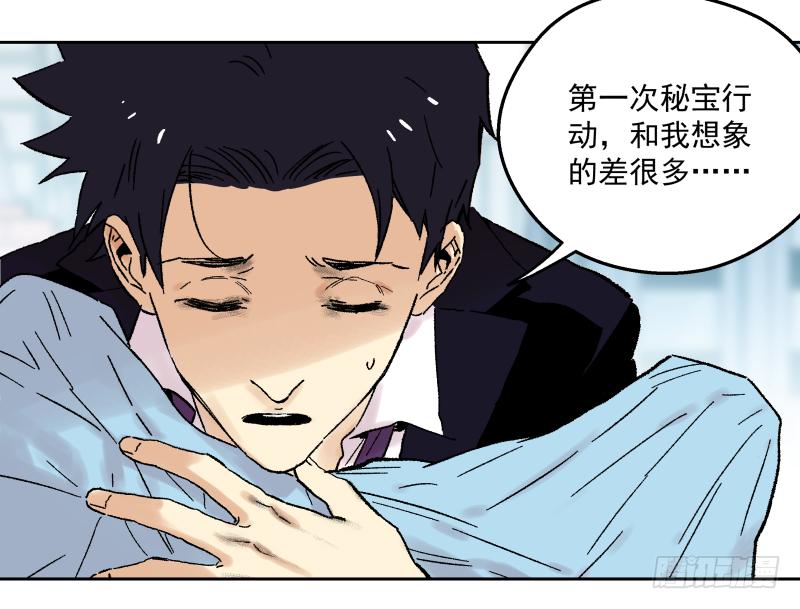 🍛秦侠之菜鸡猎人 04 坑人坑到底 第25页
