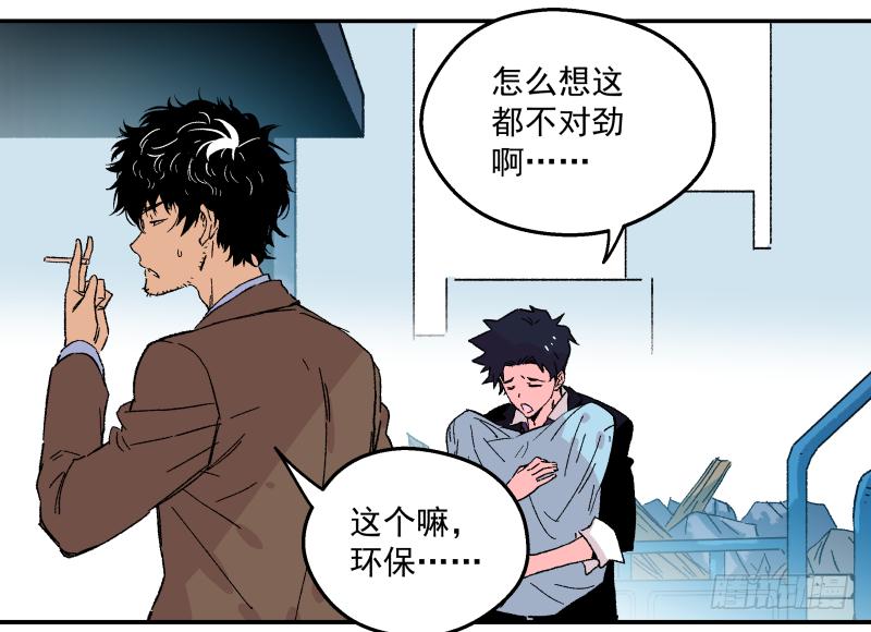 🍛秦侠之菜鸡猎人 04 坑人坑到底 第31页