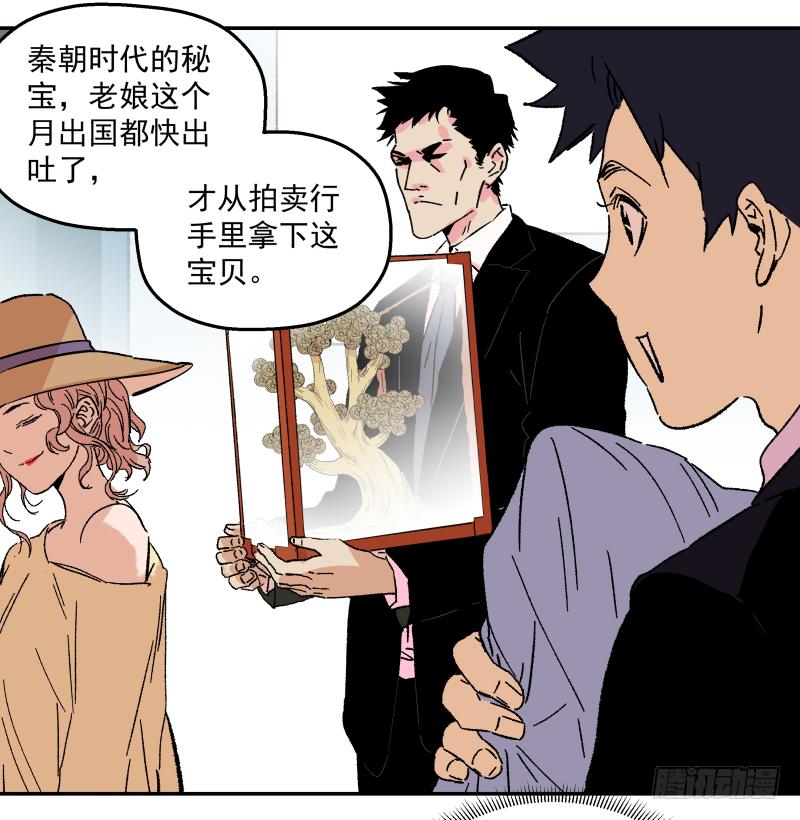 🍛秦侠之菜鸡猎人 04 坑人坑到底 第40页