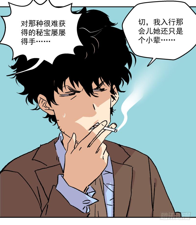 🍛秦侠之菜鸡猎人 04 坑人坑到底 第43页
