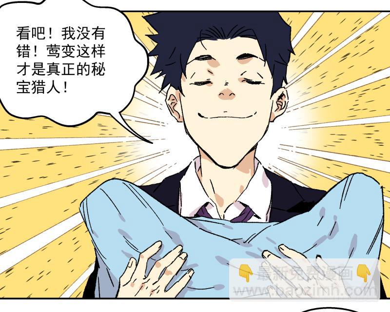 🍛秦侠之菜鸡猎人 04 坑人坑到底 第45页