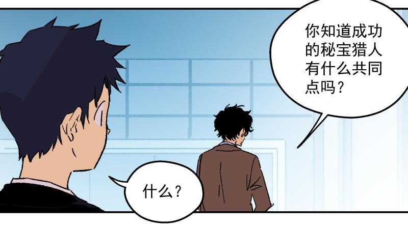 🍛秦侠之菜鸡猎人 04 坑人坑到底 第46页