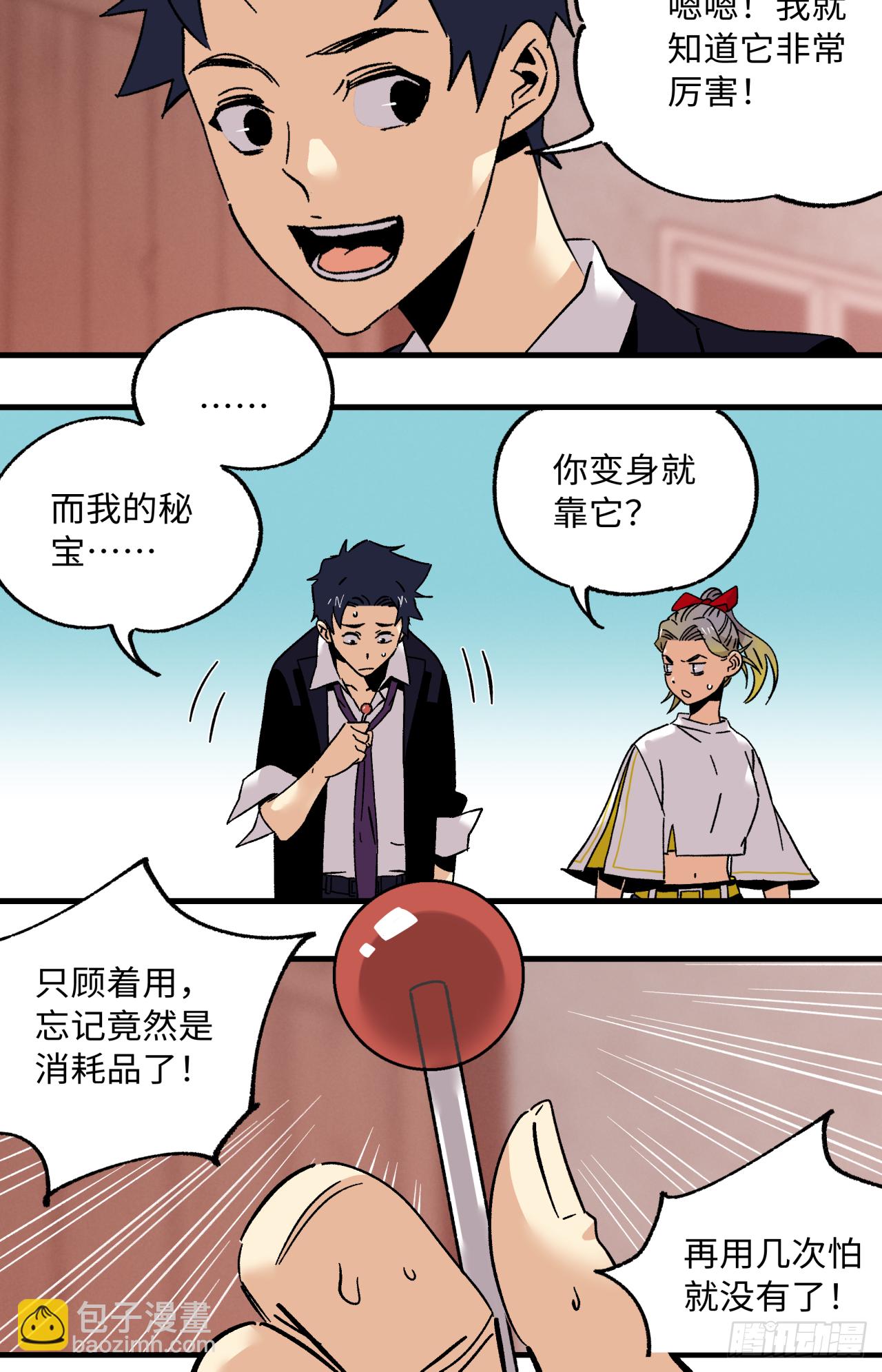 🍛秦侠之菜鸡猎人 42 元素秘宝 第11页