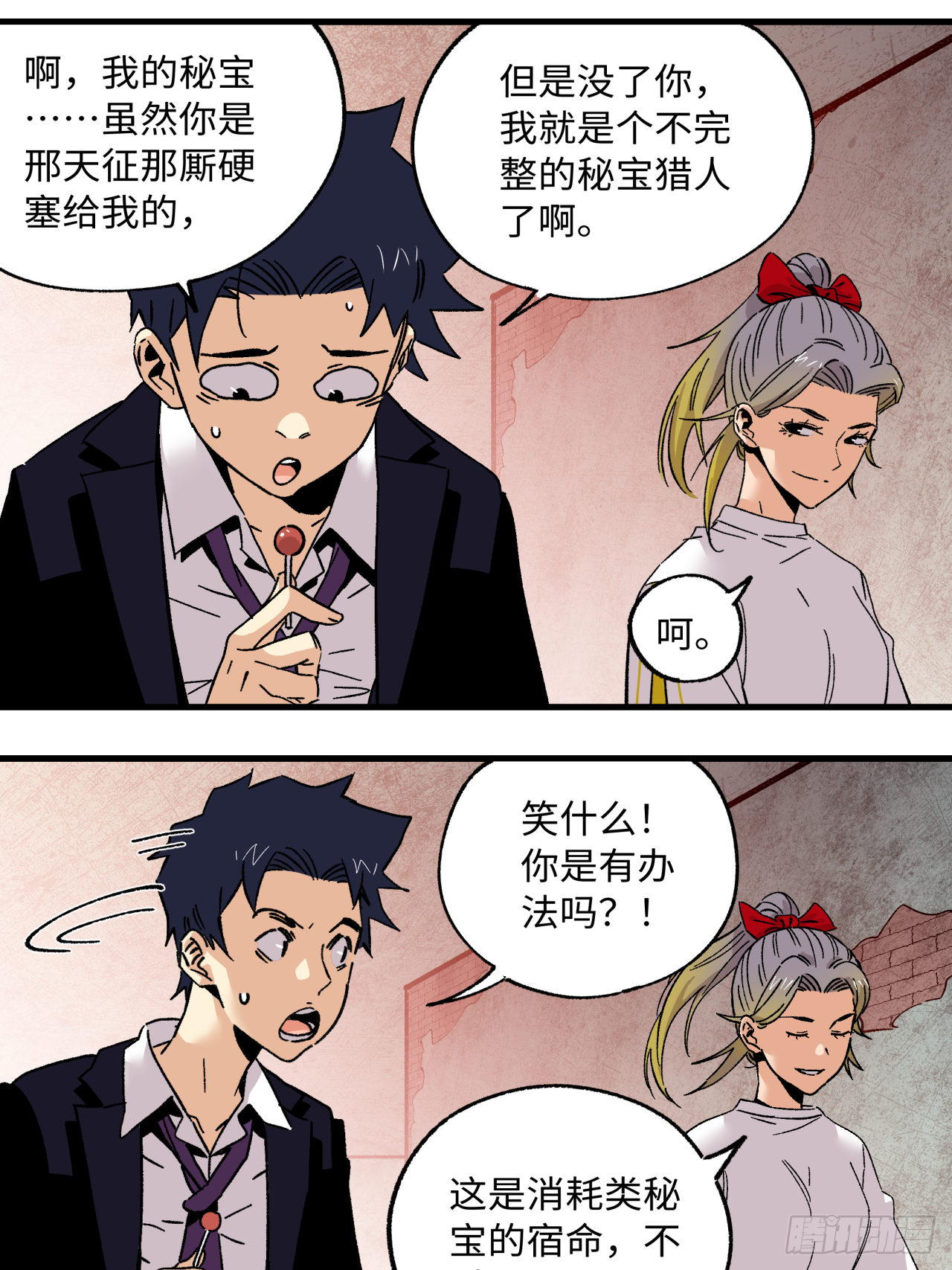 🍛秦侠之菜鸡猎人 42 元素秘宝 第12页