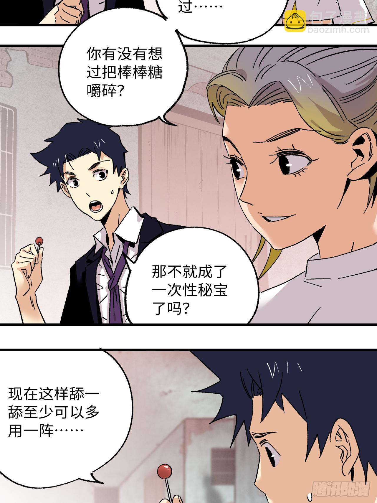 🍛秦侠之菜鸡猎人 42 元素秘宝 第13页