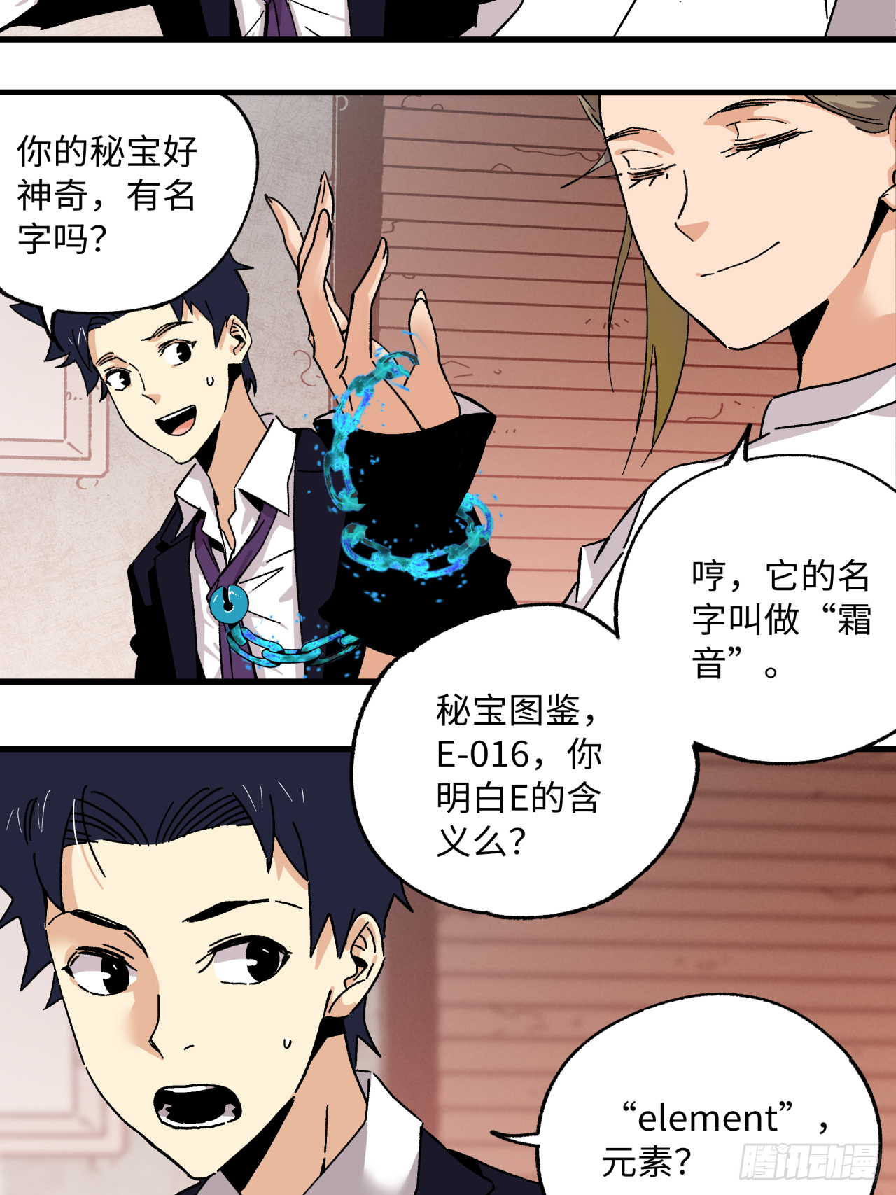 🍛秦侠之菜鸡猎人 42 元素秘宝 第7页