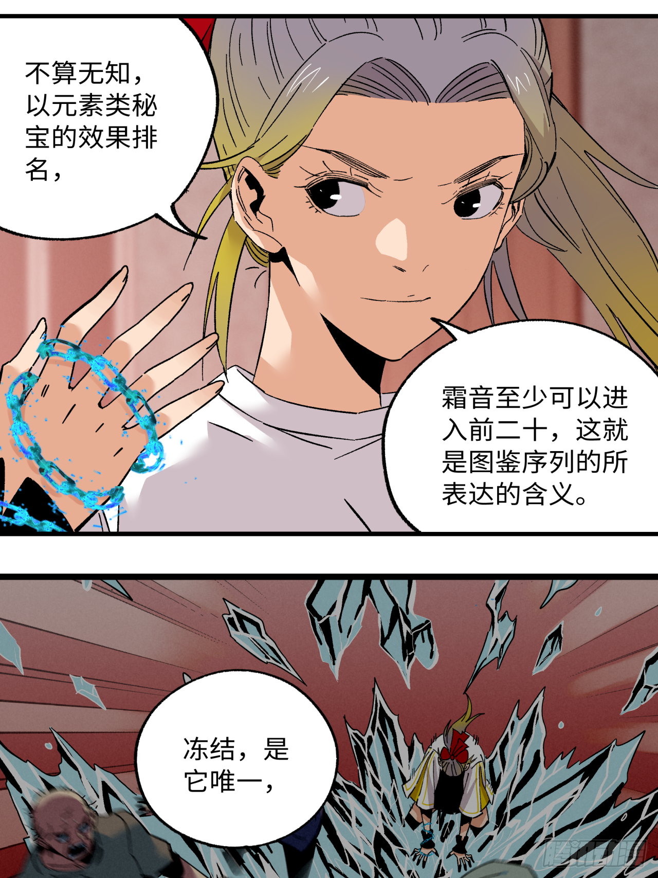 🍛秦侠之菜鸡猎人 42 元素秘宝 第9页