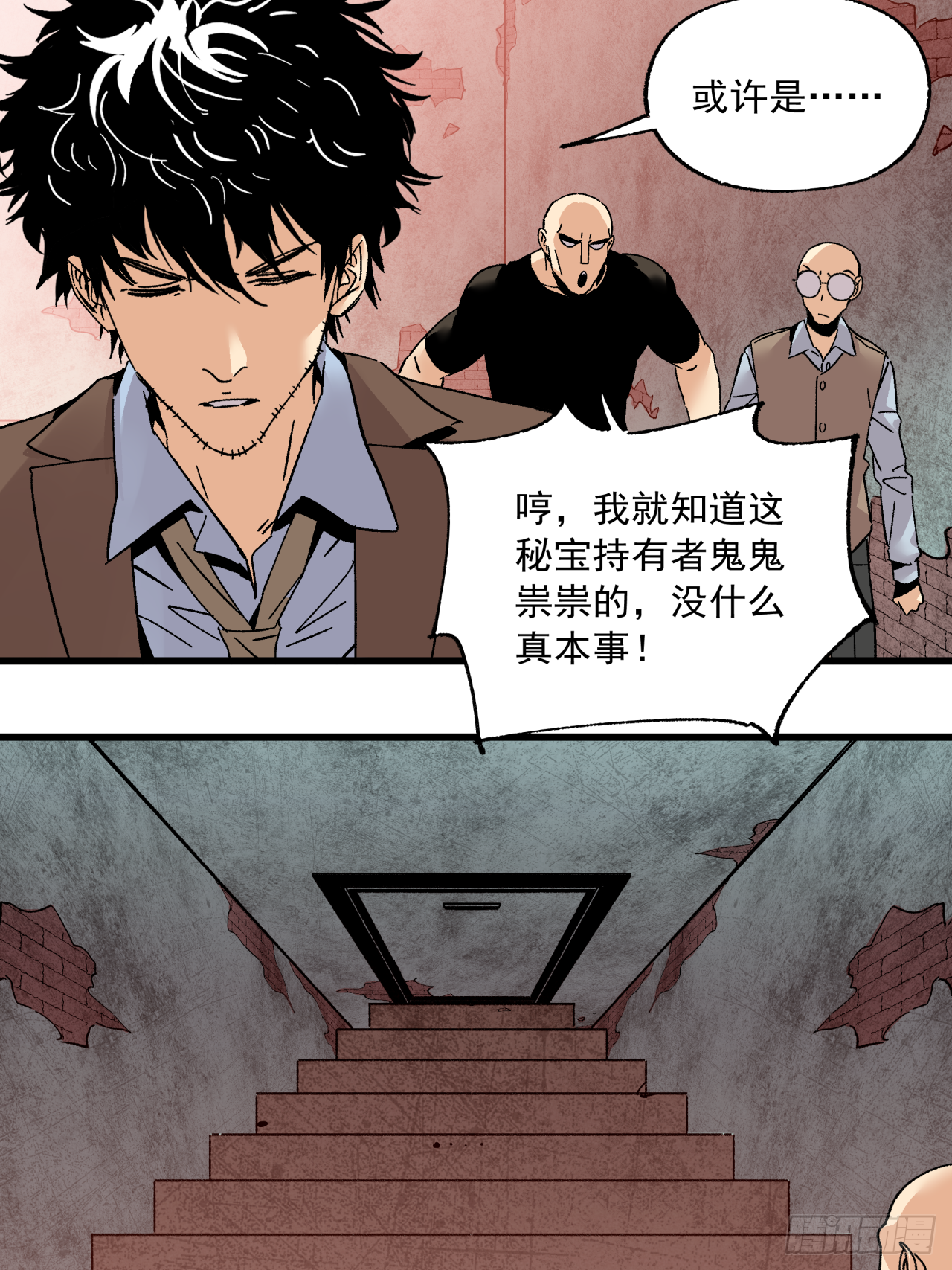 🍛秦侠之菜鸡猎人 46 幕后真凶 第16页
