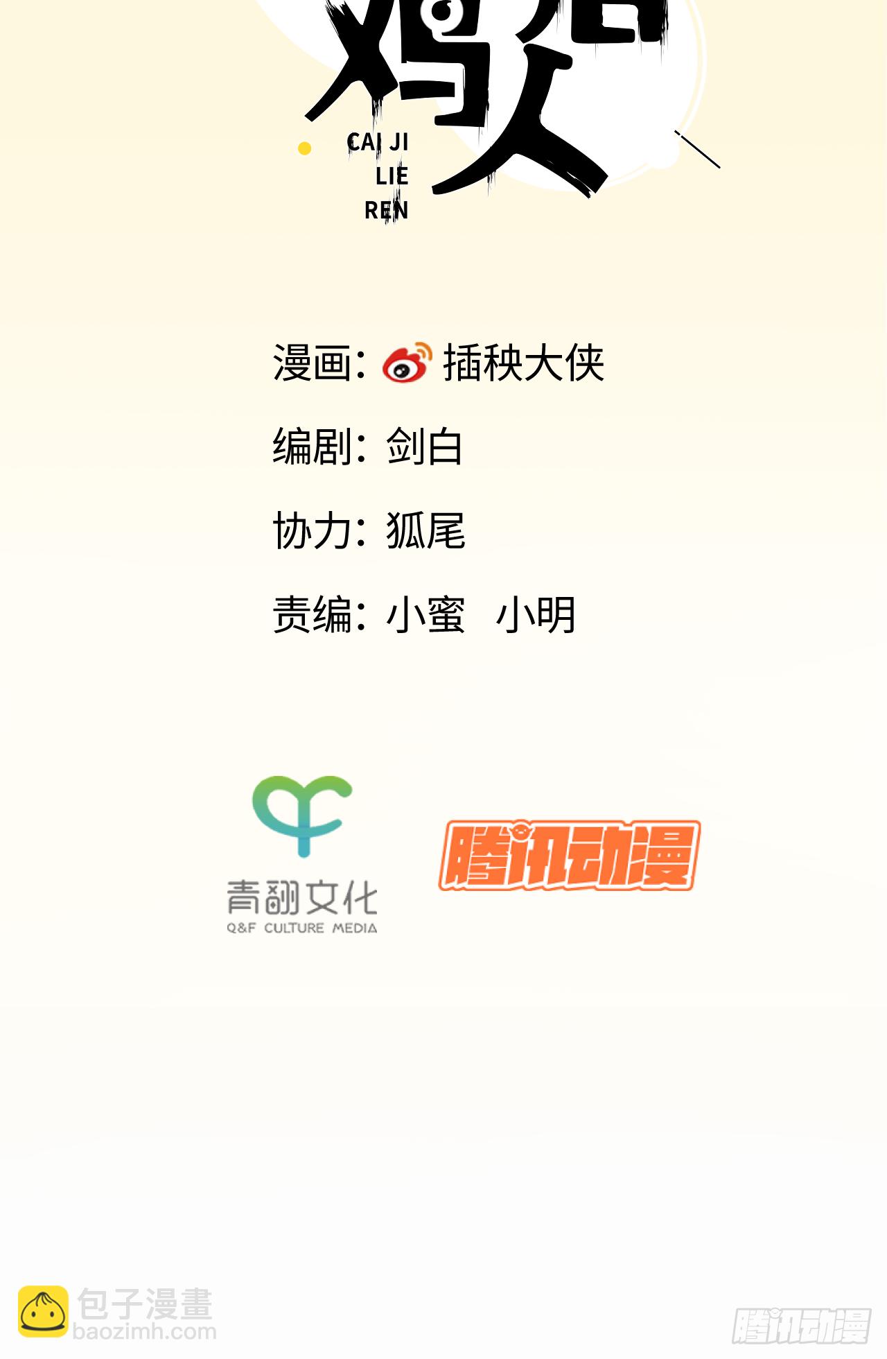 🍛秦侠之菜鸡猎人 斗志昂扬 第2页