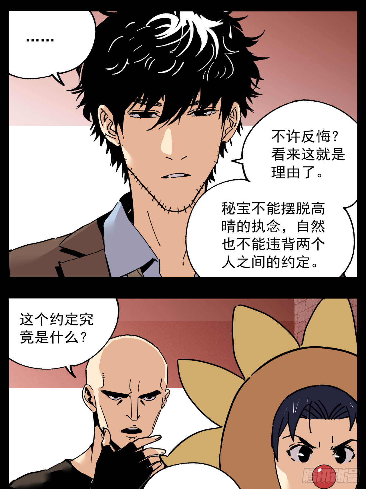 🍛秦侠之菜鸡猎人 原来我只是一个“交易” 第18页