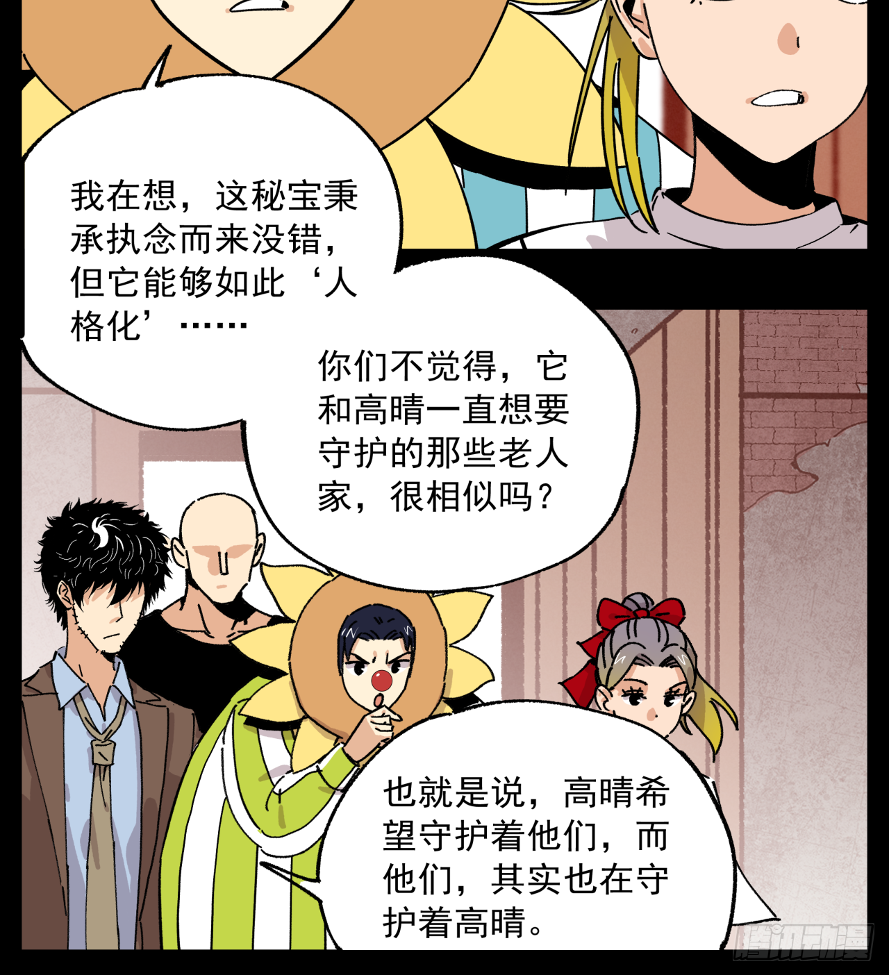 🍛秦侠之菜鸡猎人 原来我只是一个“交易” 第21页