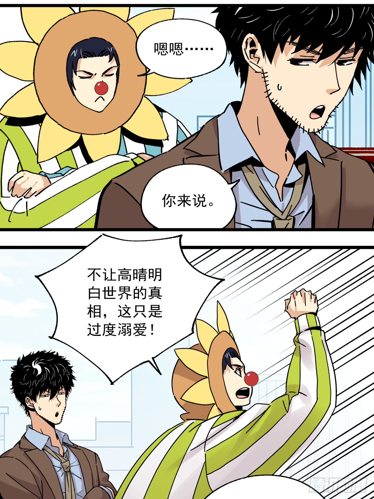🍛秦侠之菜鸡猎人 原来我只是一个“交易” 第25页
