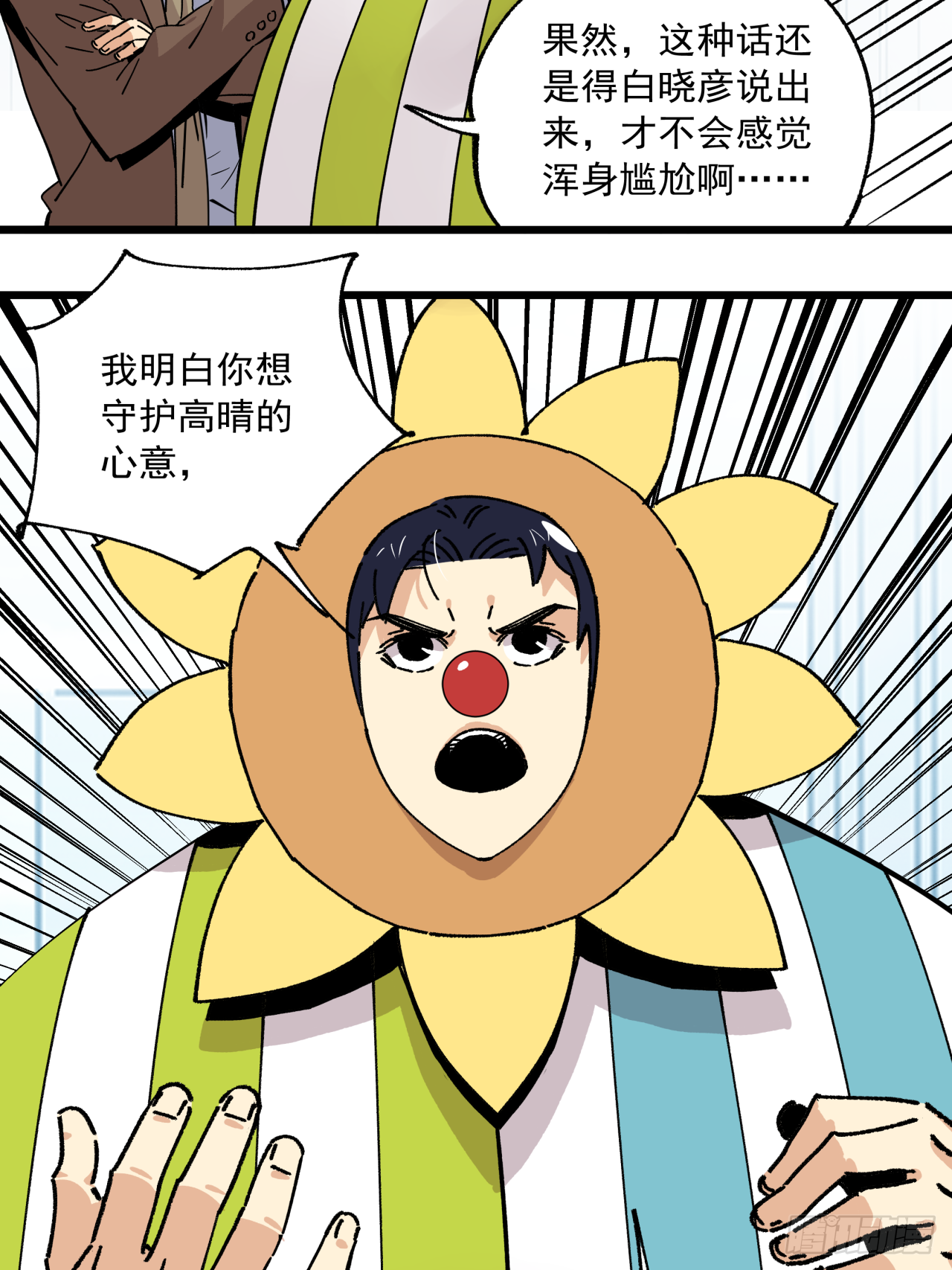 🍛秦侠之菜鸡猎人 原来我只是一个“交易” 第26页