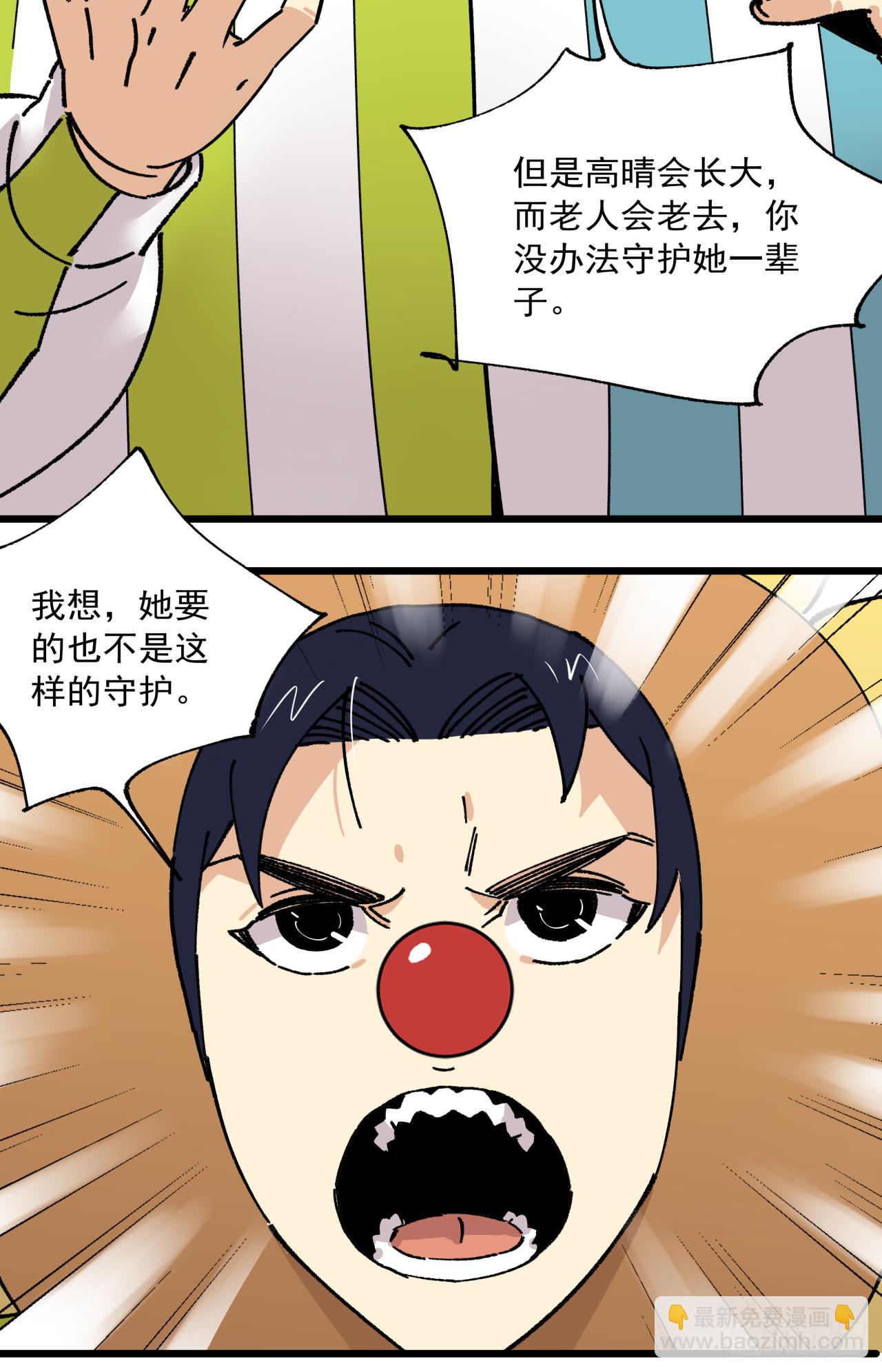🍛秦侠之菜鸡猎人 原来我只是一个“交易” 第27页