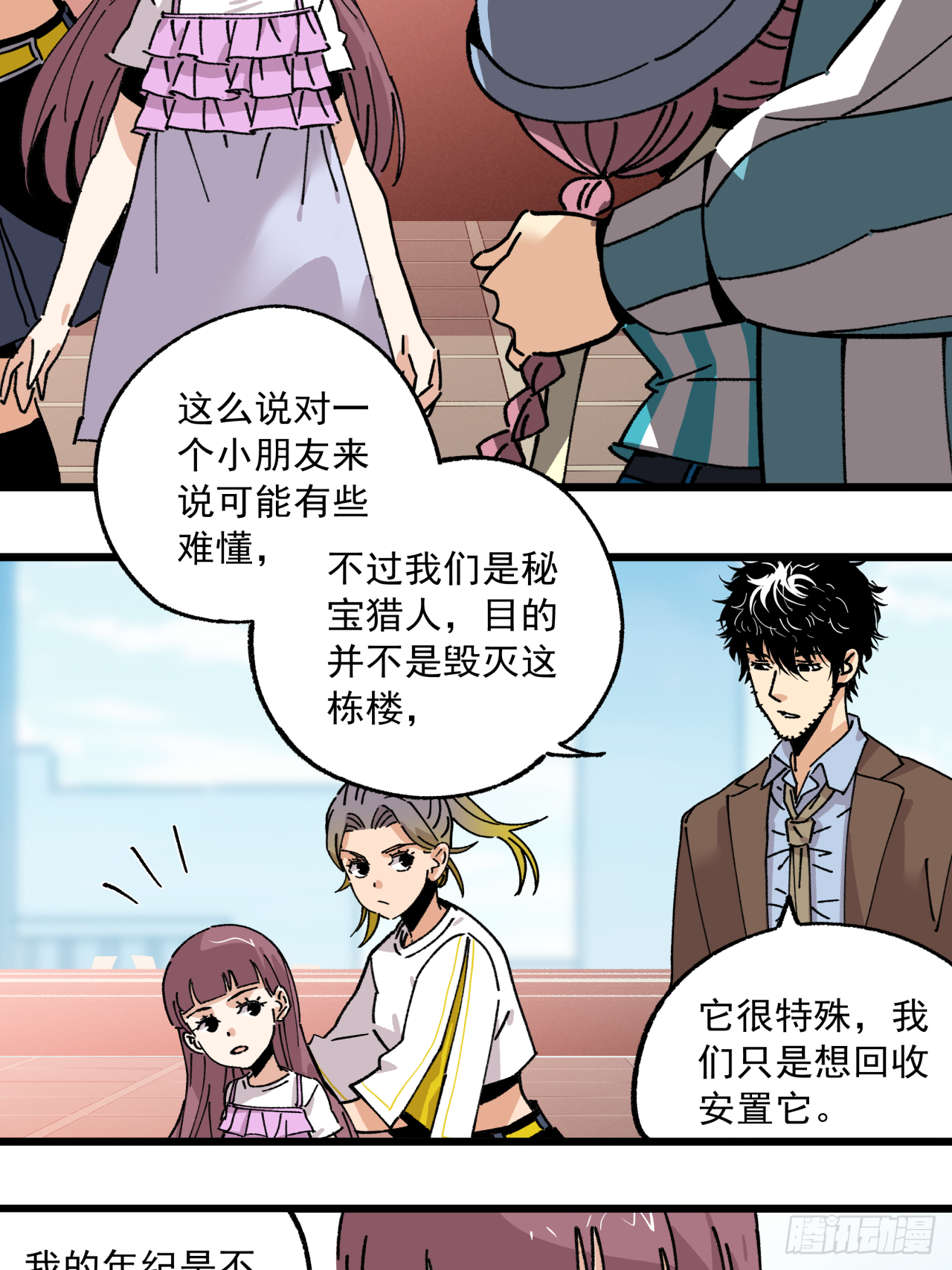 🍛秦侠之菜鸡猎人 原来我只是一个“交易” 第32页