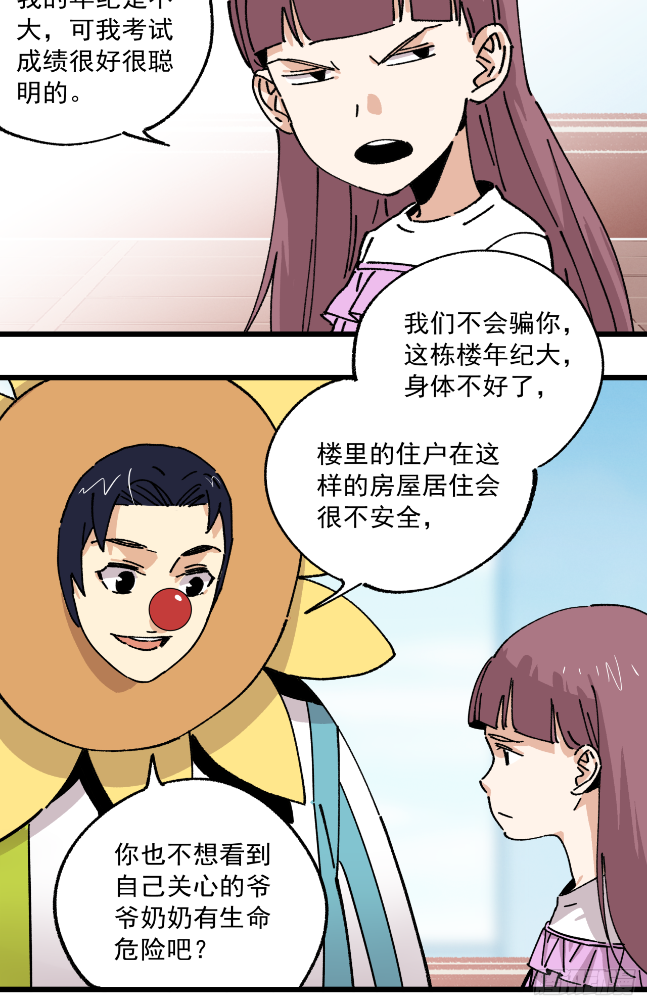 🍛秦侠之菜鸡猎人 原来我只是一个“交易” 第33页