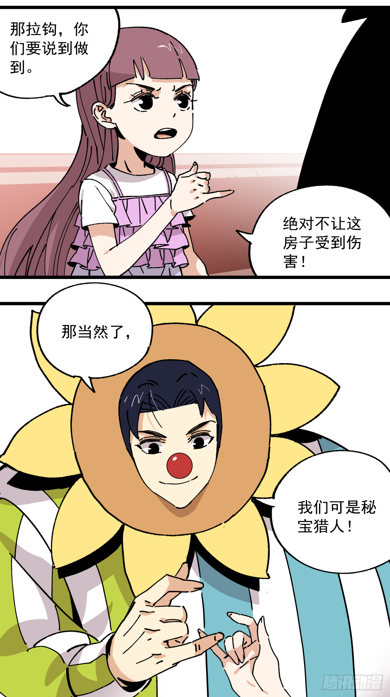 🍛秦侠之菜鸡猎人 原来我只是一个“交易” 第34页