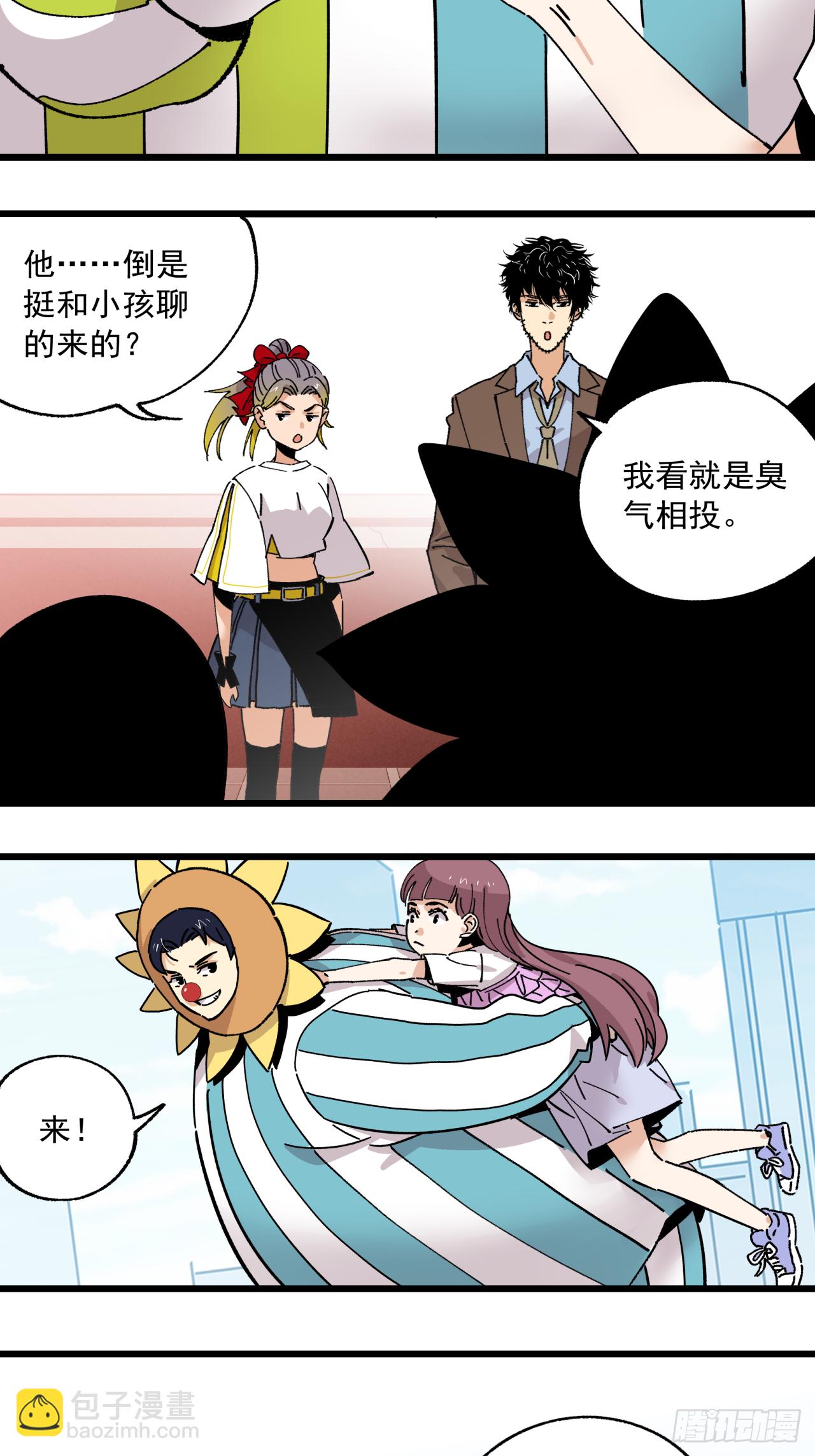 🍛秦侠之菜鸡猎人 原来我只是一个“交易” 第35页