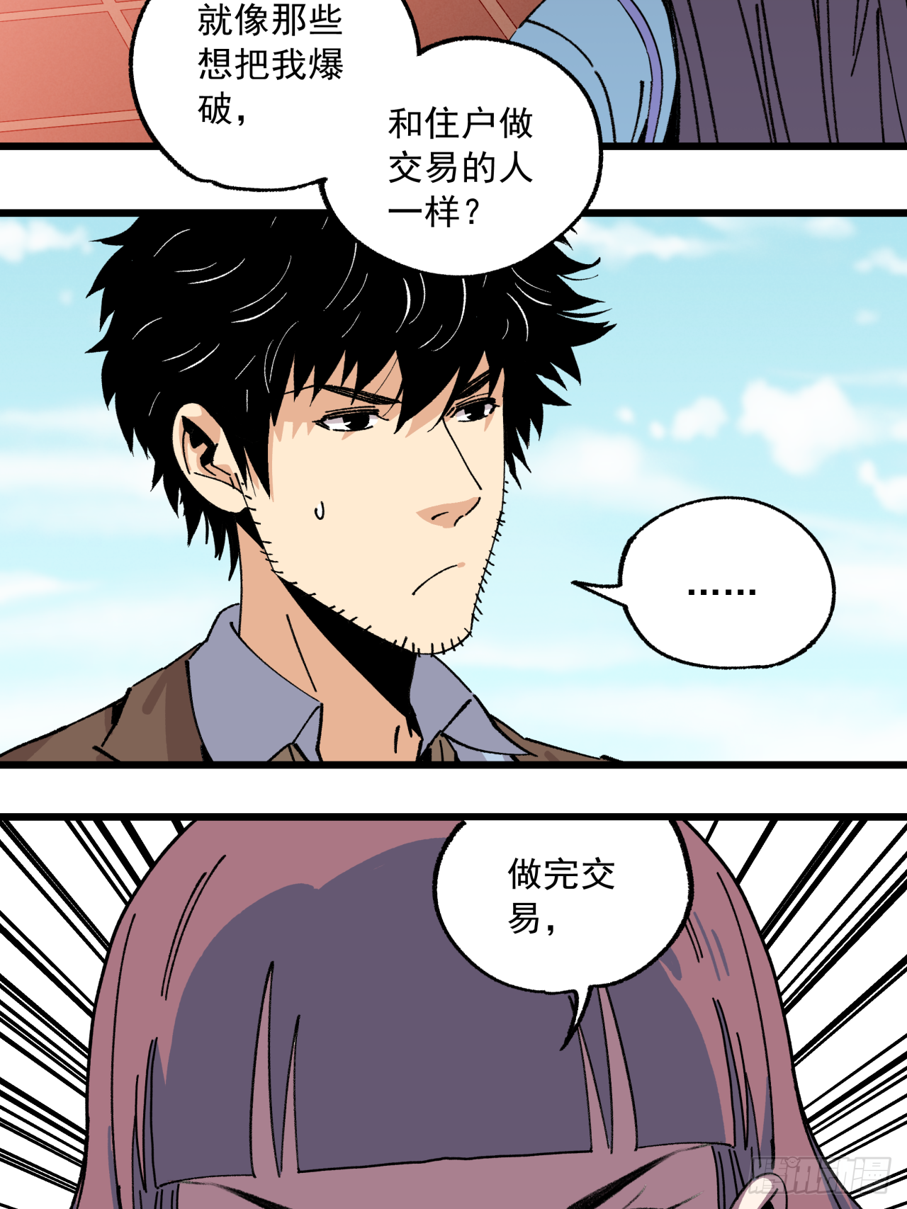 🍛秦侠之菜鸡猎人 原来我只是一个“交易” 第4页