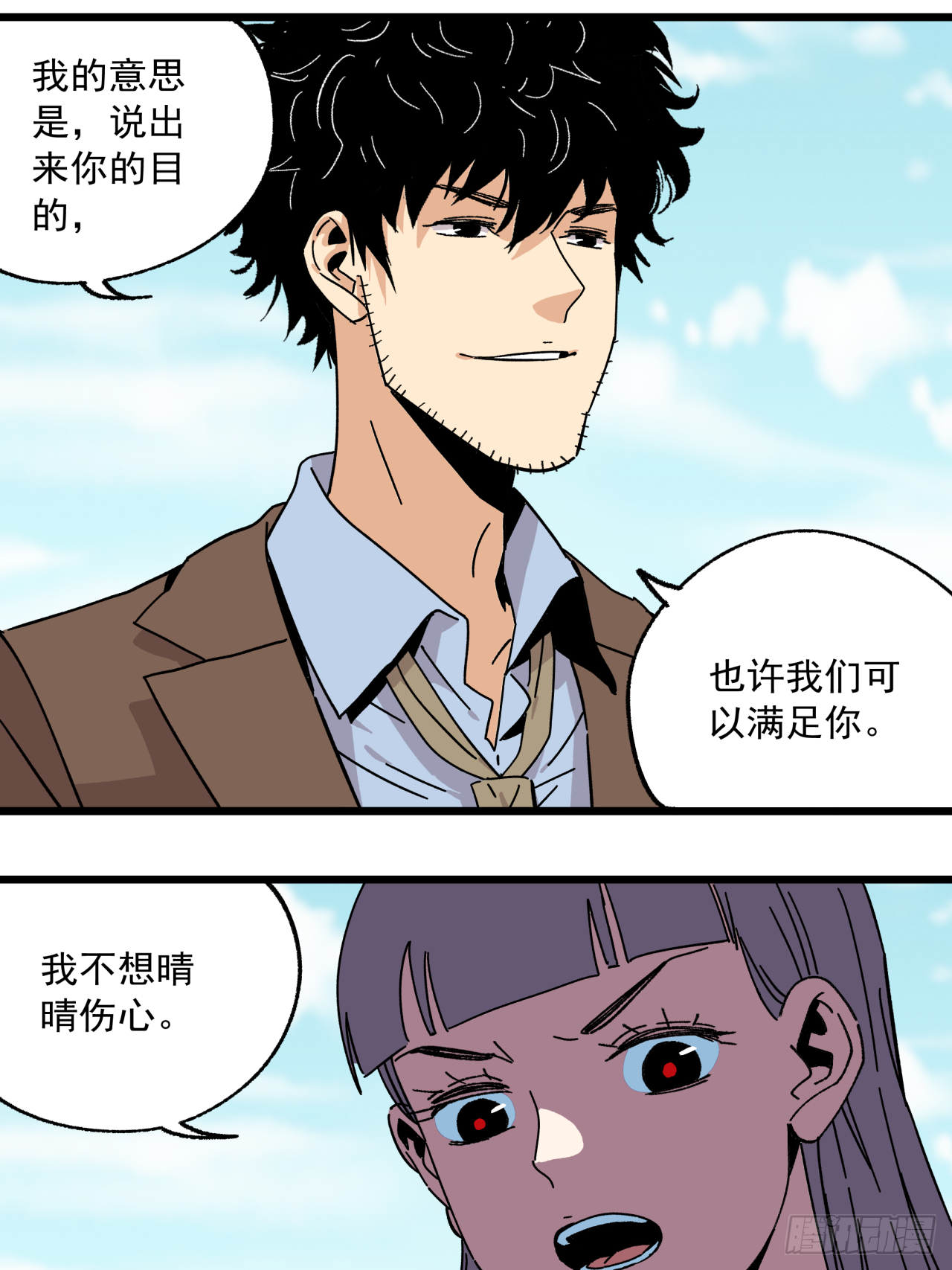 🍛秦侠之菜鸡猎人 原来我只是一个“交易” 第6页