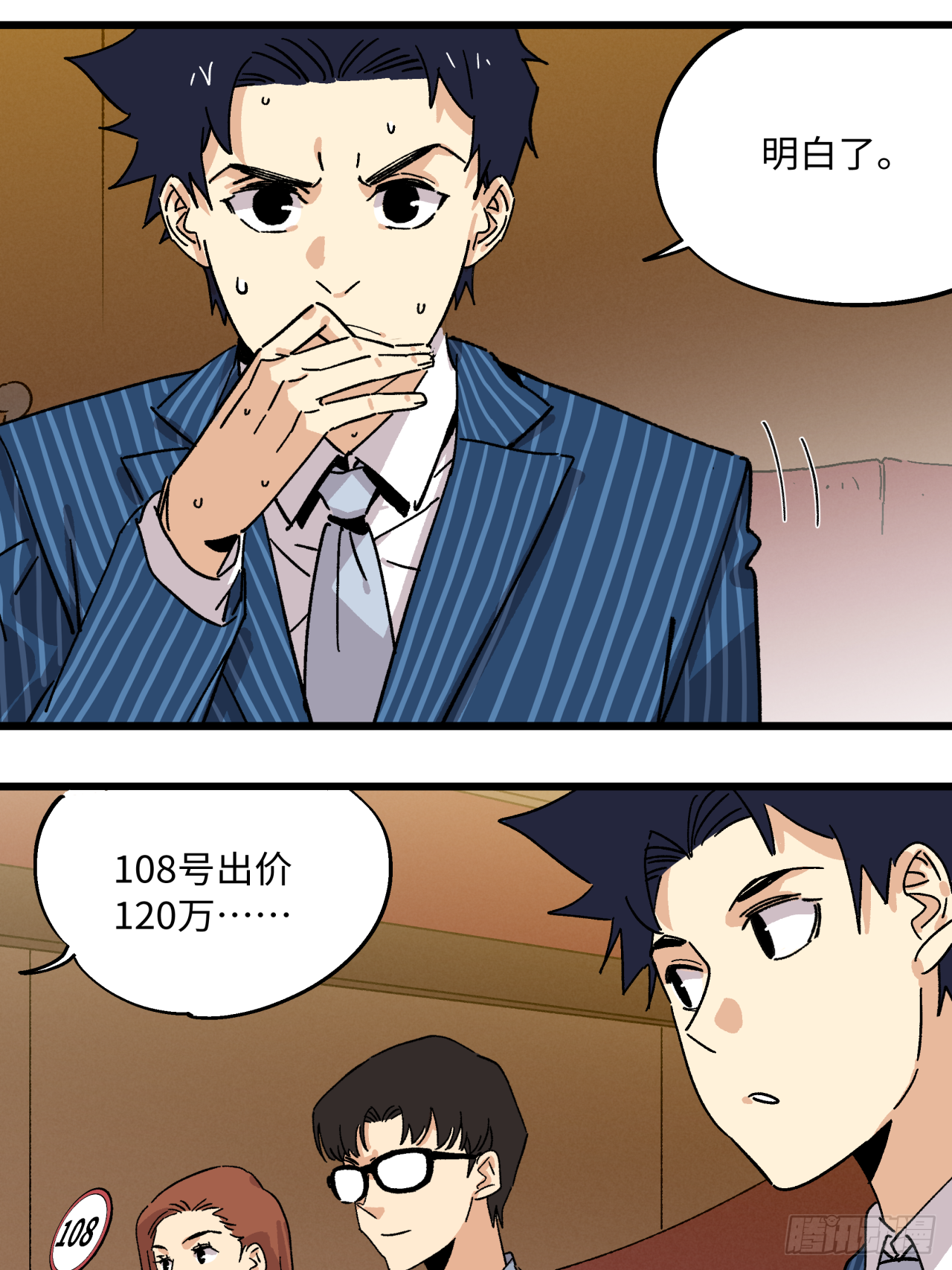 🍛秦侠之菜鸡猎人 秘宝拍卖会 第10页